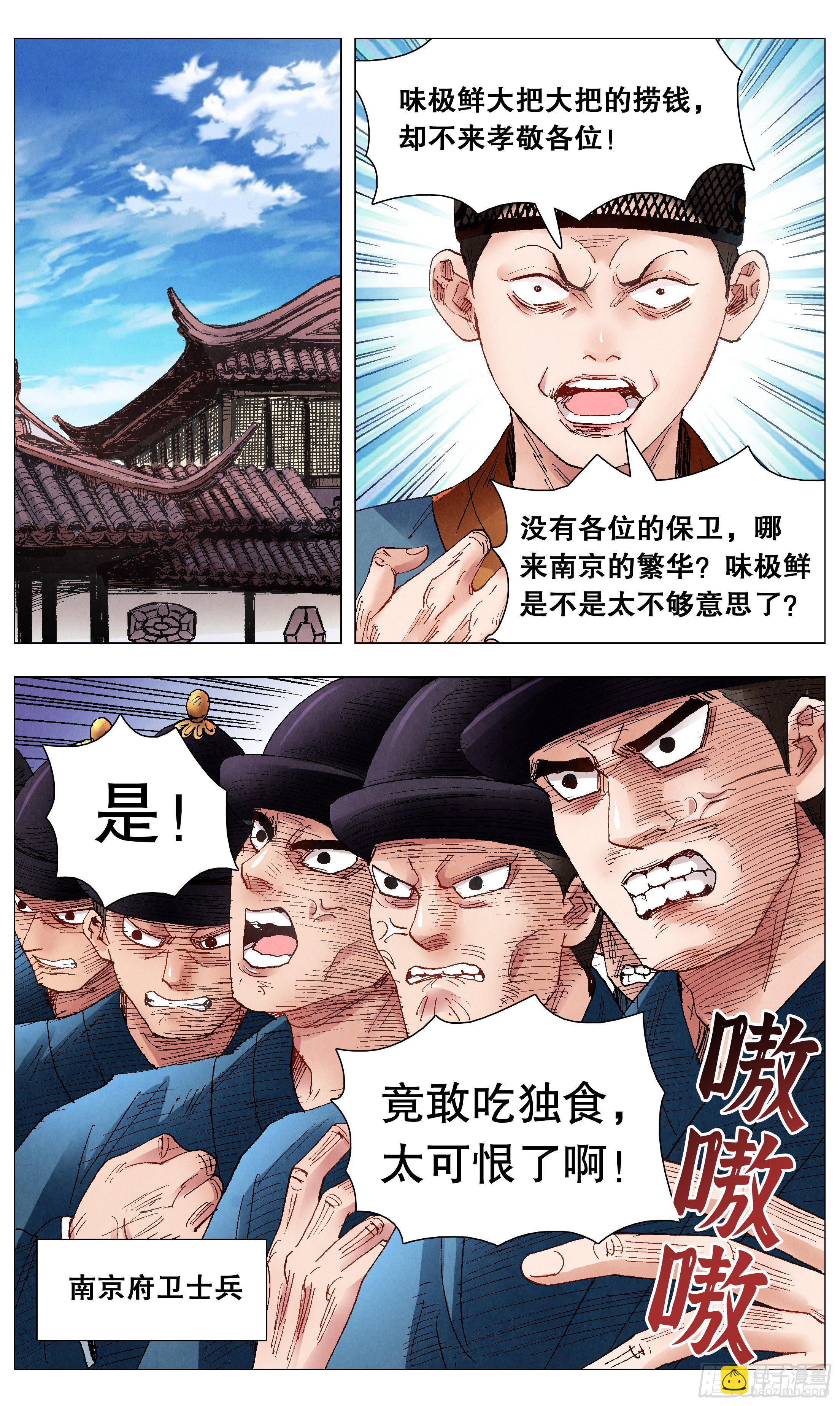 071 山雨欲来风满楼-第71话