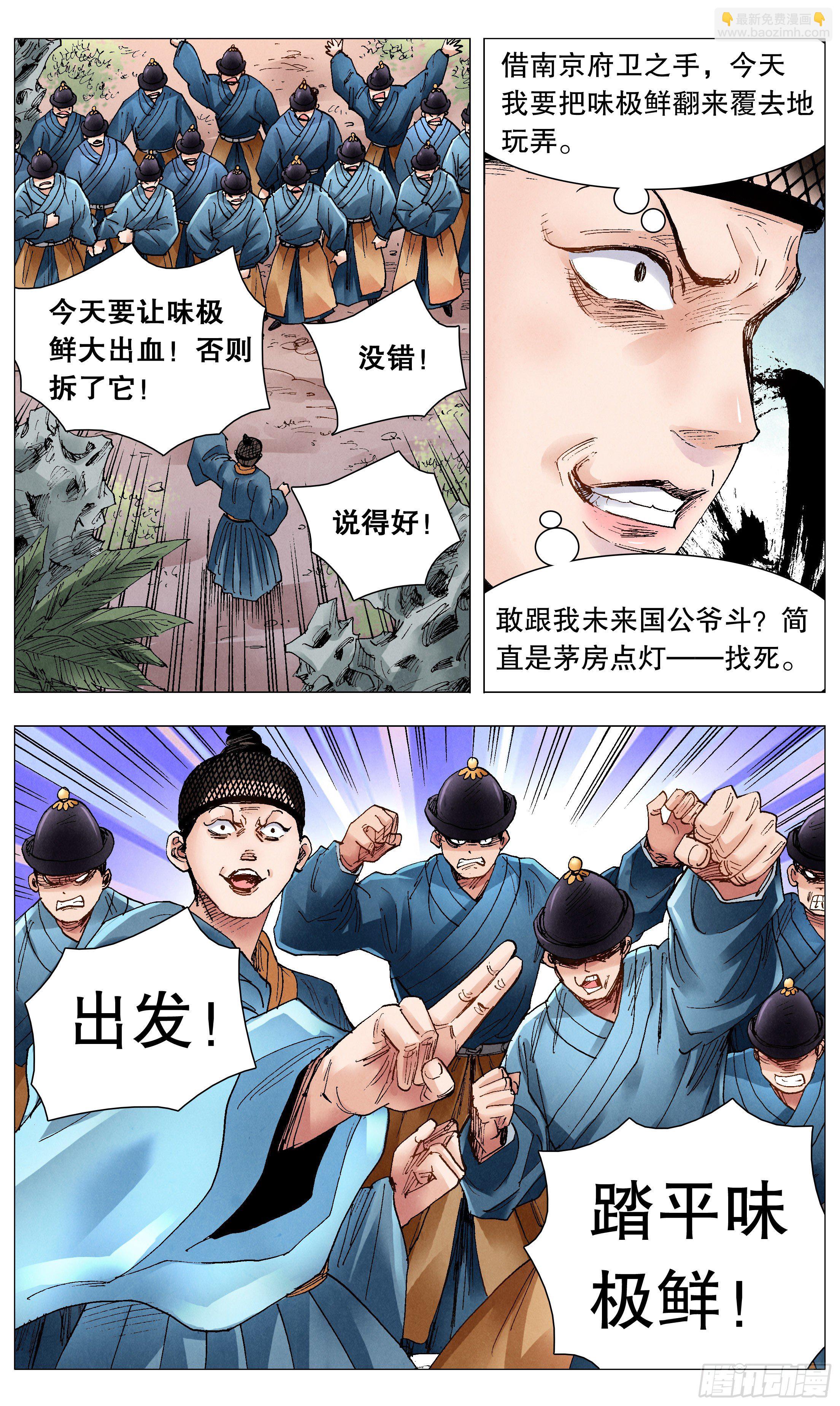 071 山雨欲来风满楼-第71话