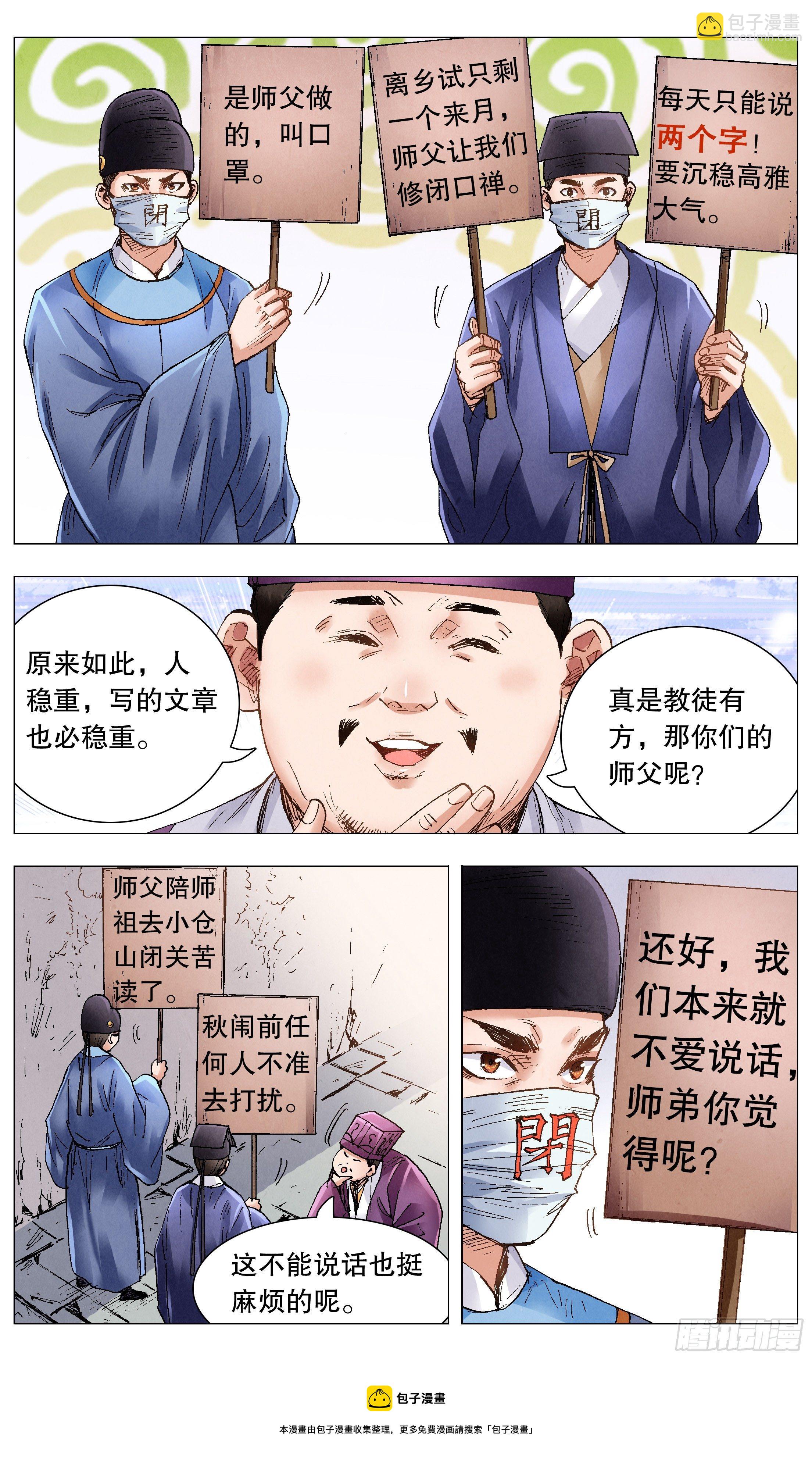 073 情报是金沉默也是金-第73话