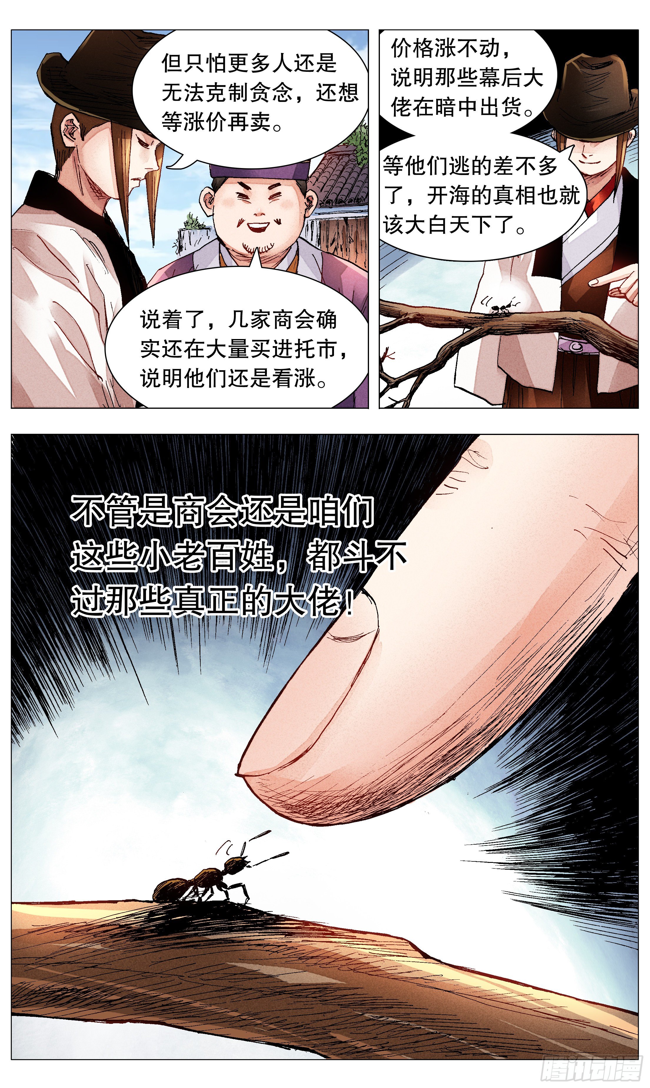 075 一根指头压死蚂蚁-第75话
