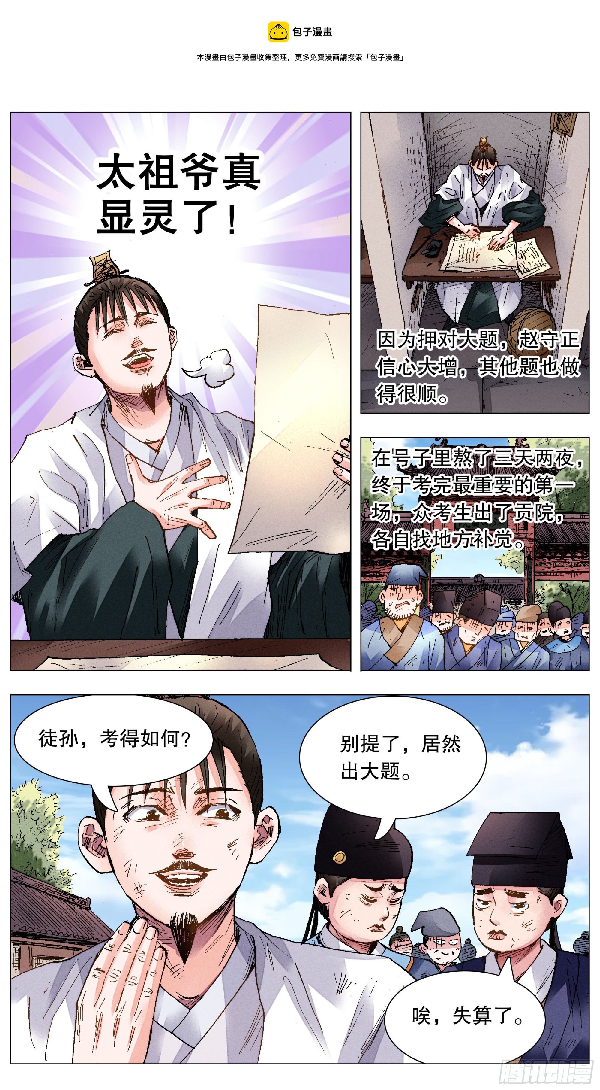 077 悲剧来得太突然-第77话