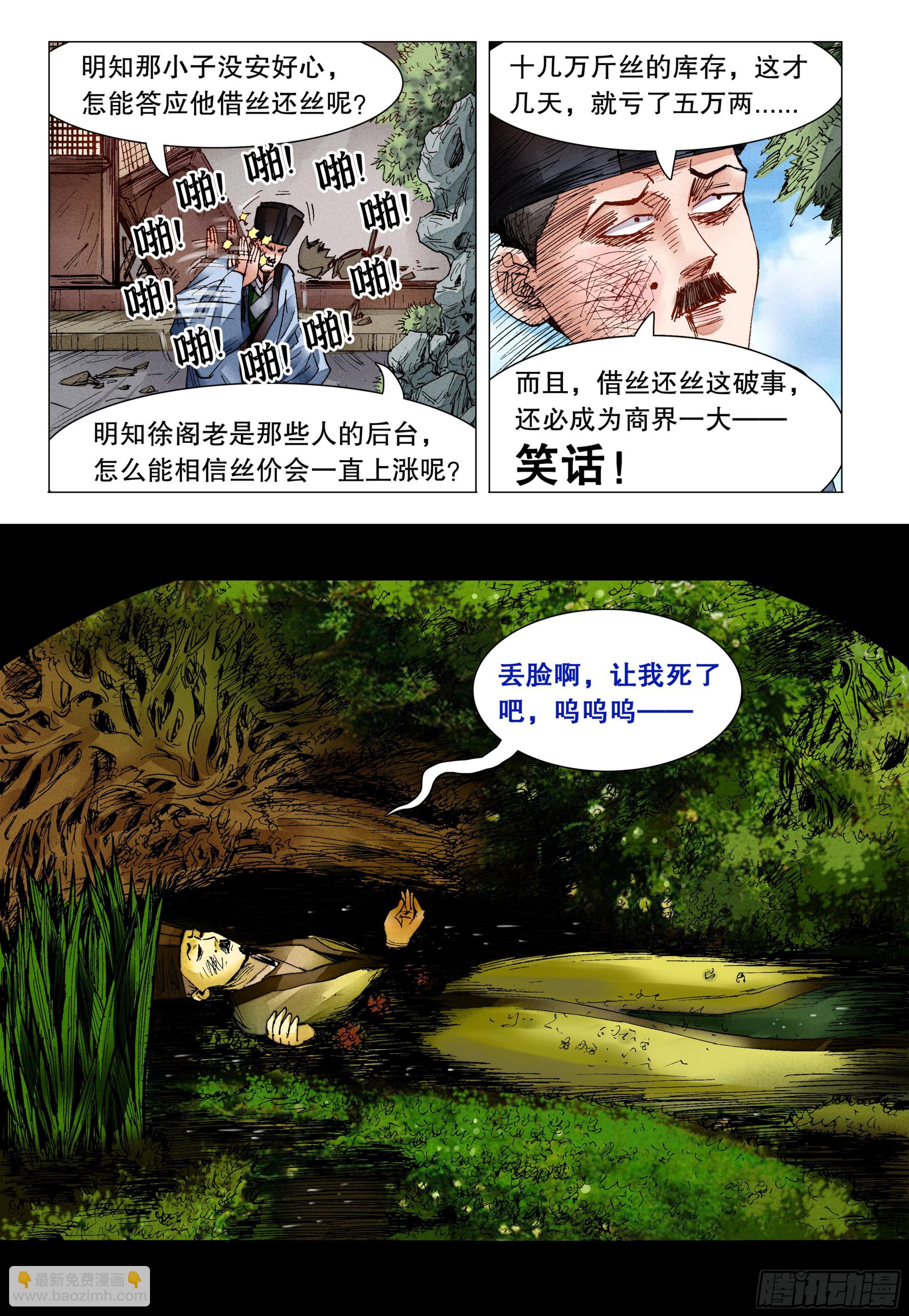 077 悲剧来得太突然-第77话