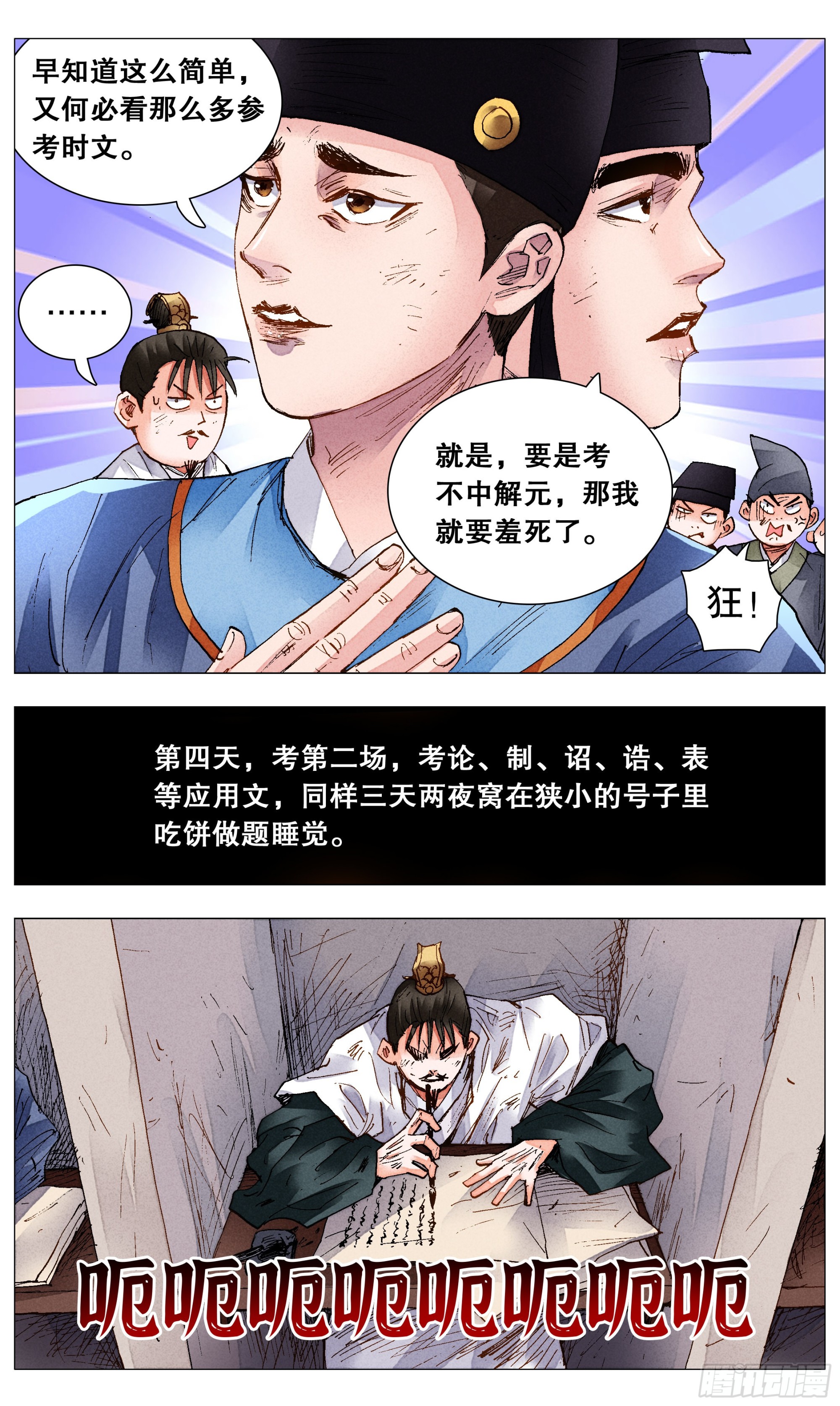 077 悲剧来得太突然-第77话