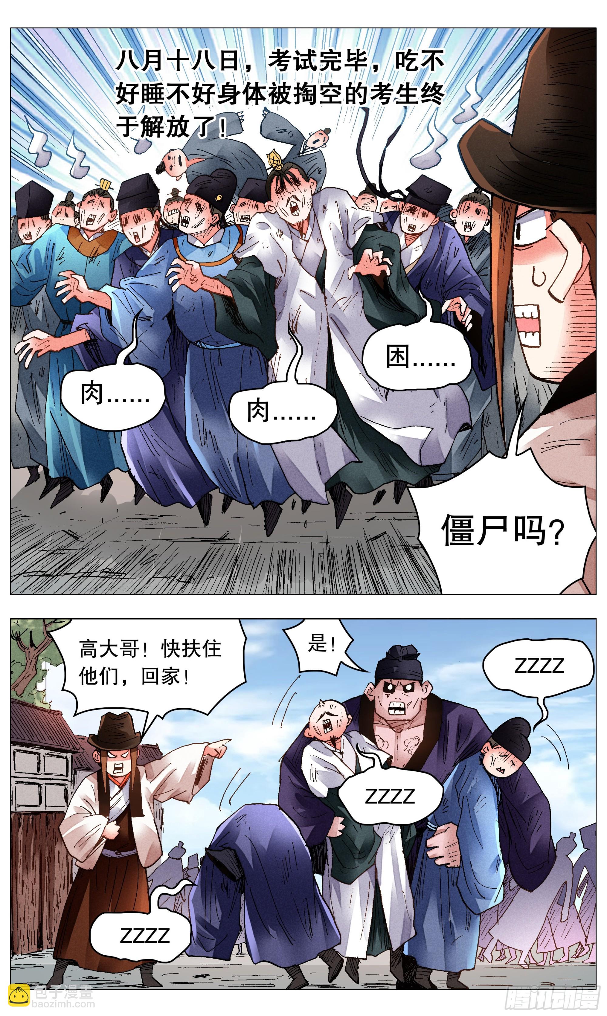 077 悲剧来得太突然-第77话