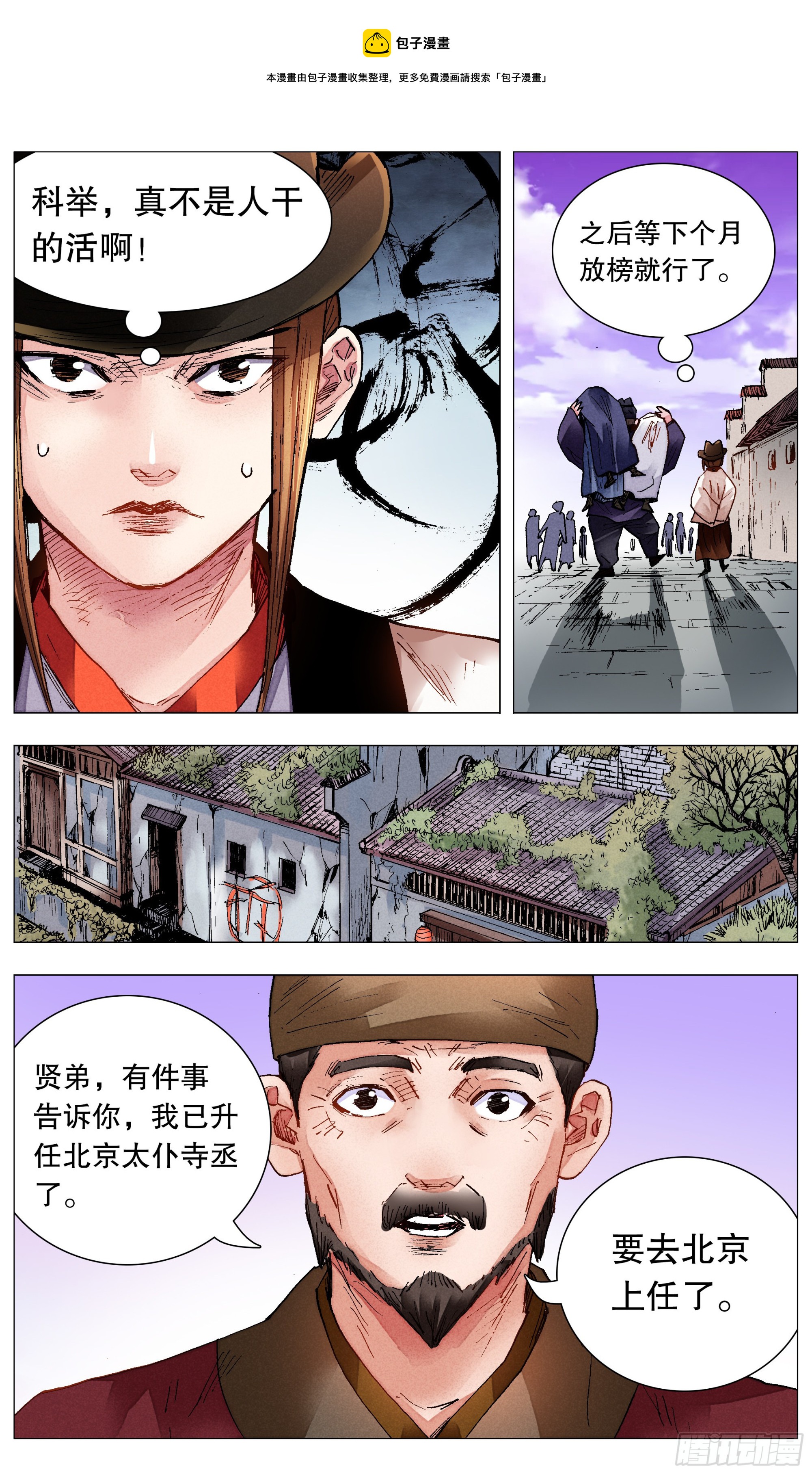077 悲剧来得太突然-第77话