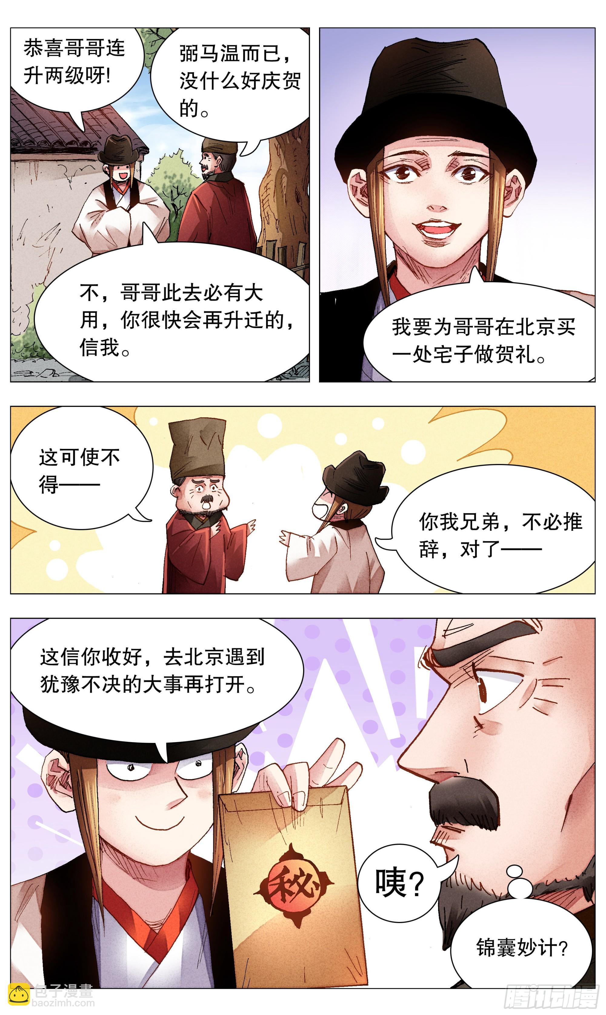 077 悲剧来得太突然-第77话
