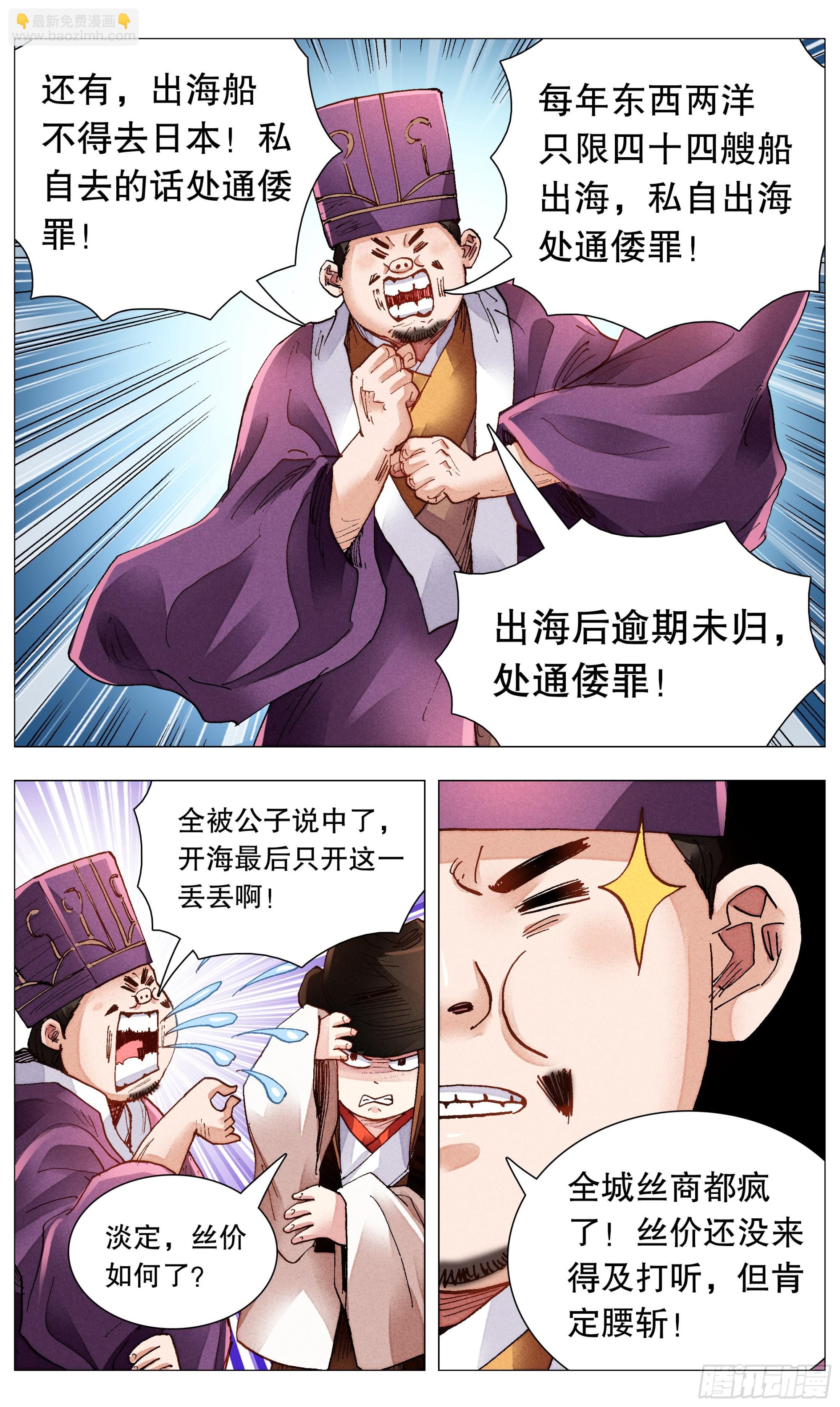 077 悲剧来得太突然-第77话