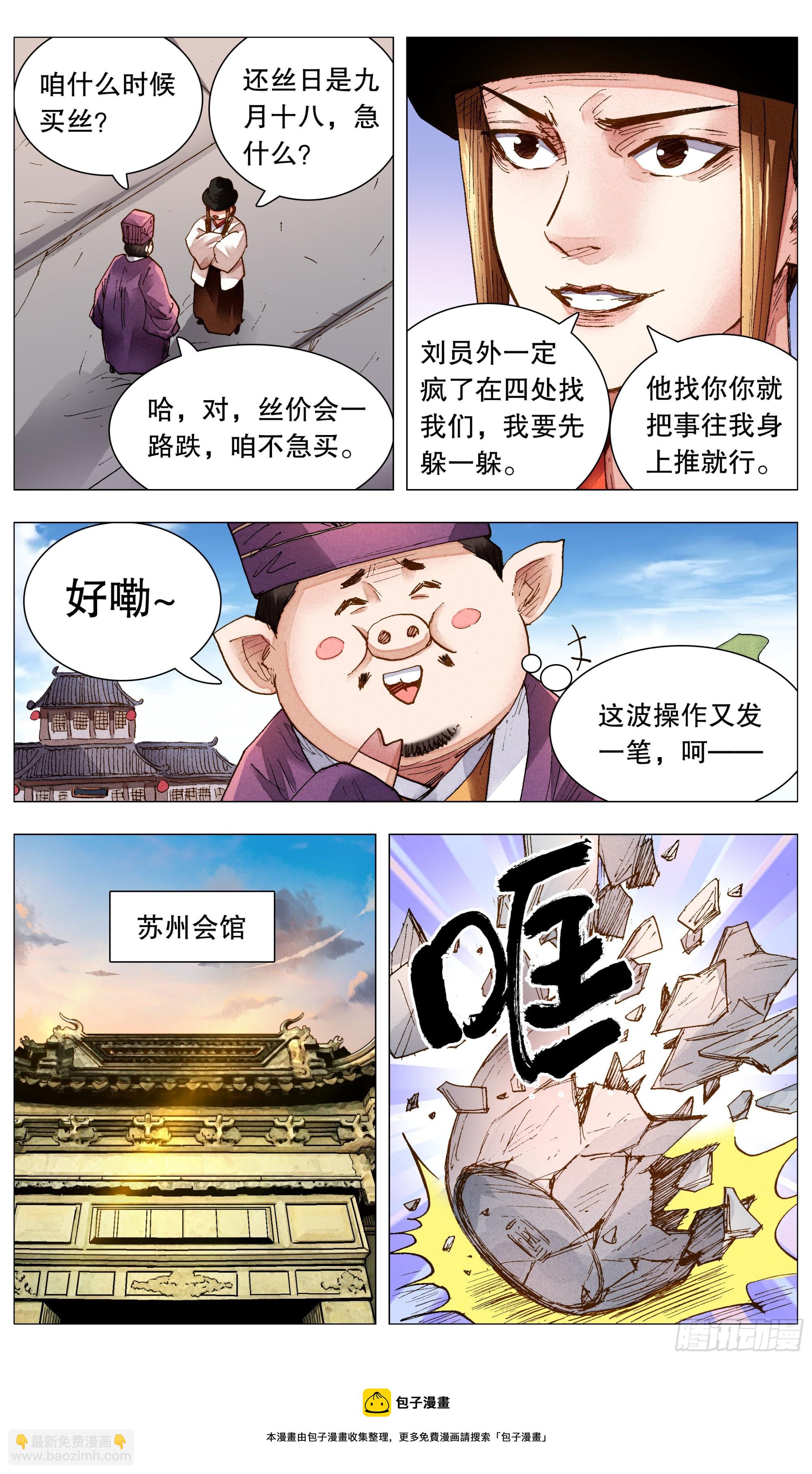 077 悲剧来得太突然-第77话