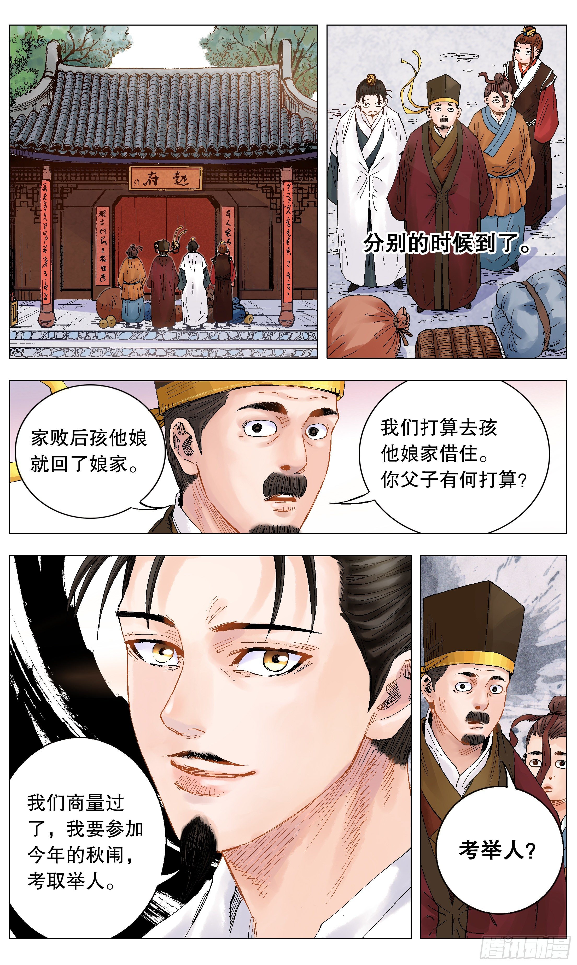 008 北漂-第9话