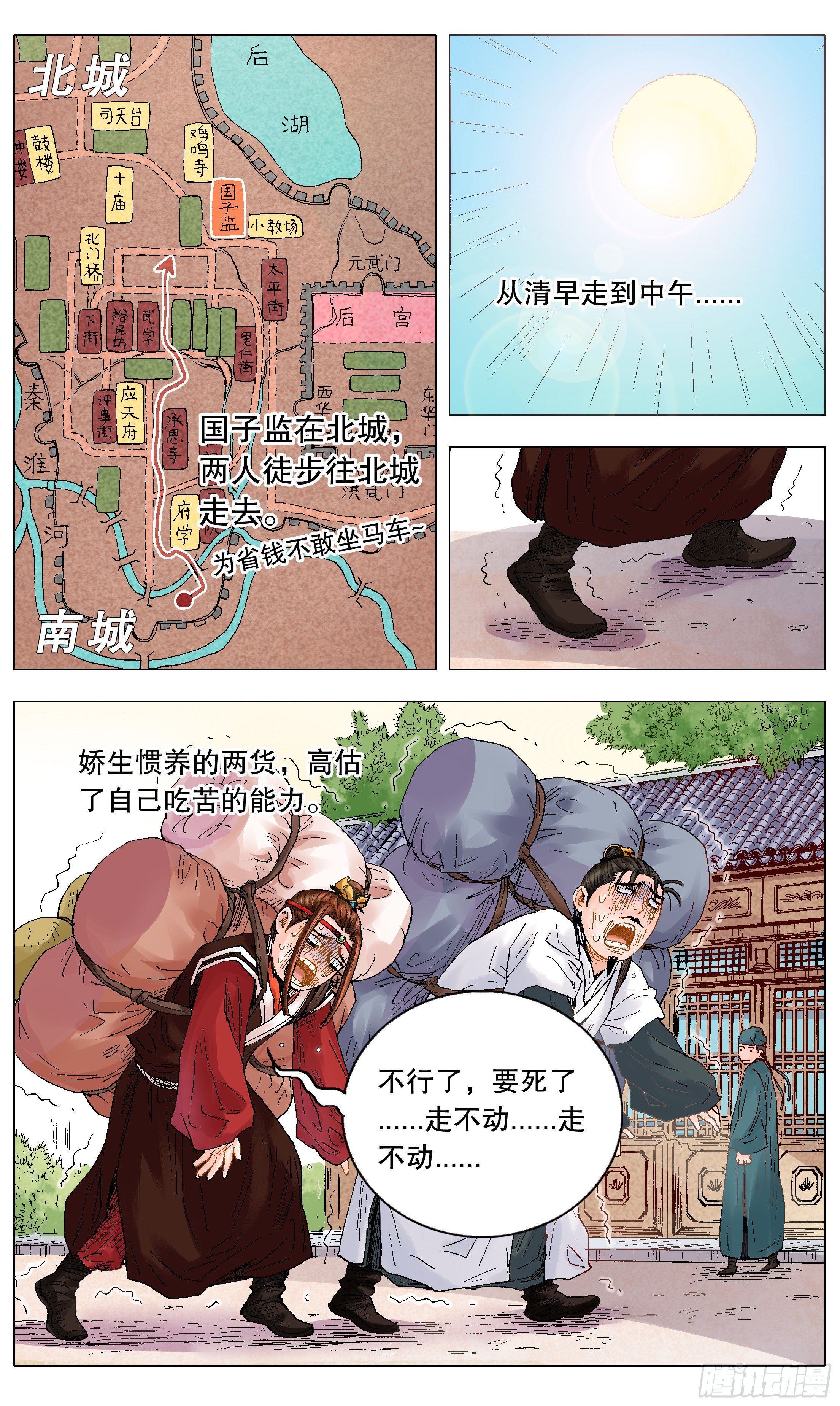 008 北漂-第9话