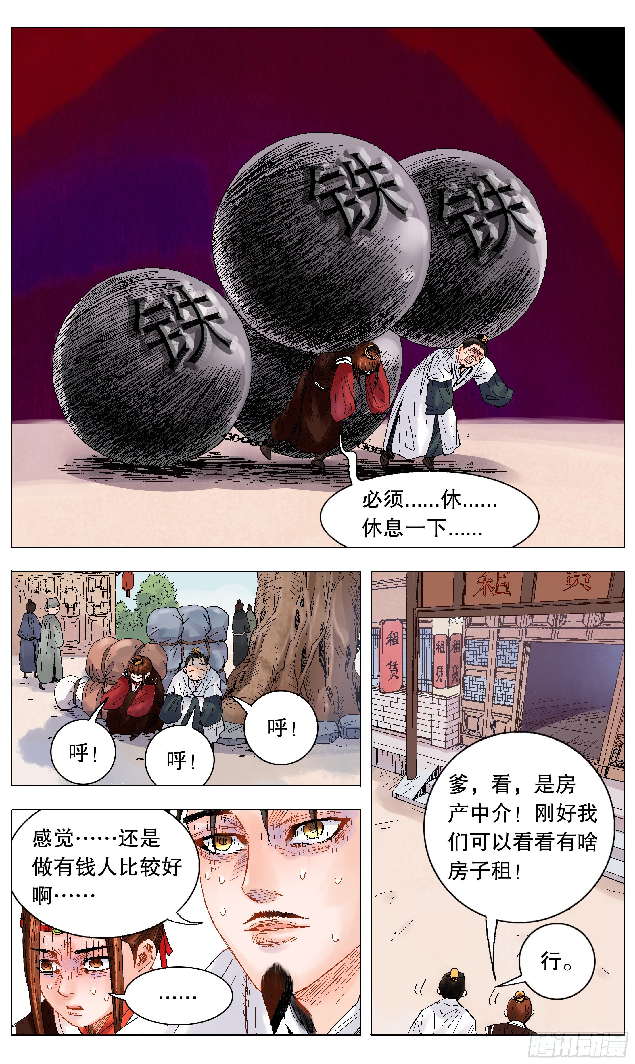 008 北漂-第9话