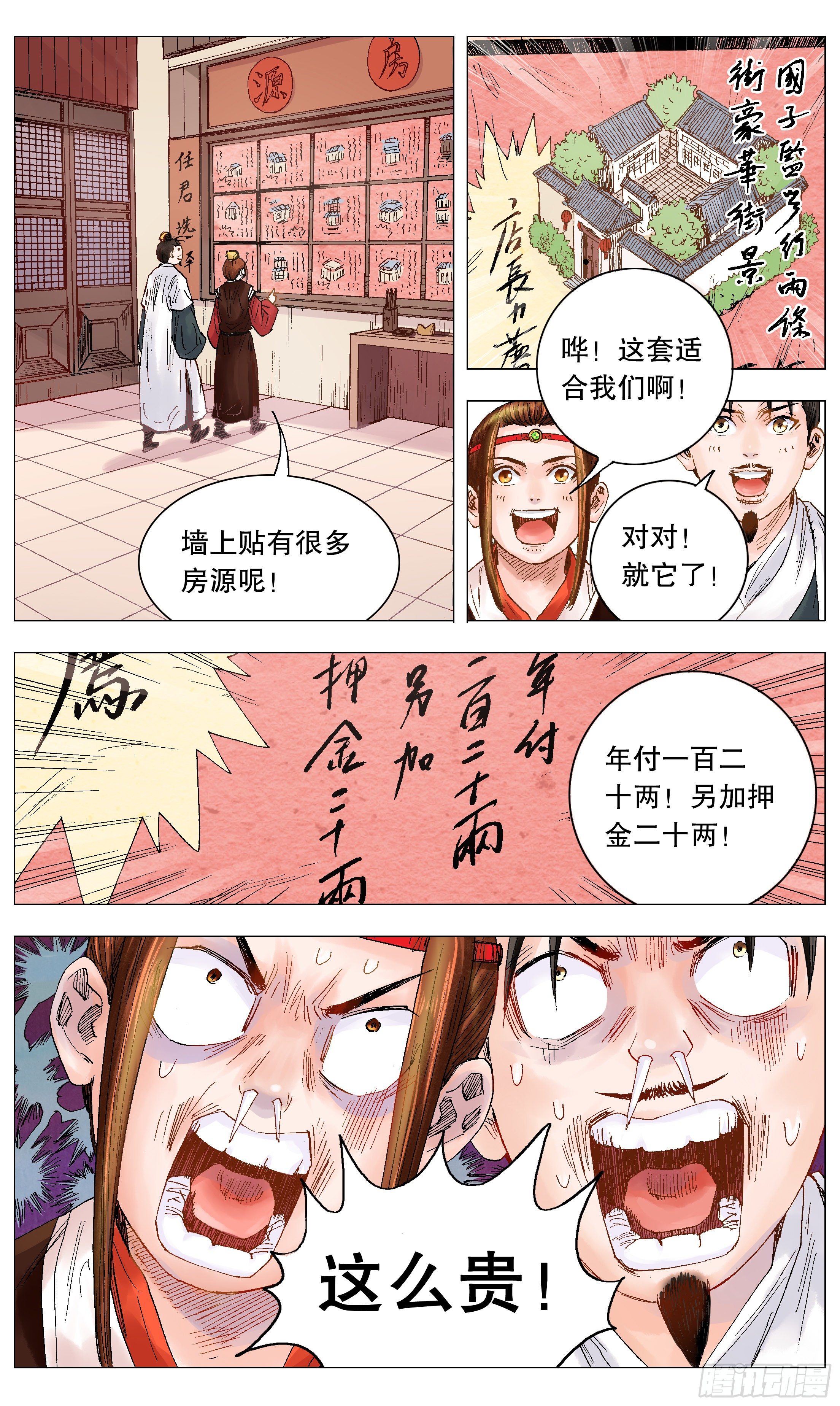 008 北漂-第9话