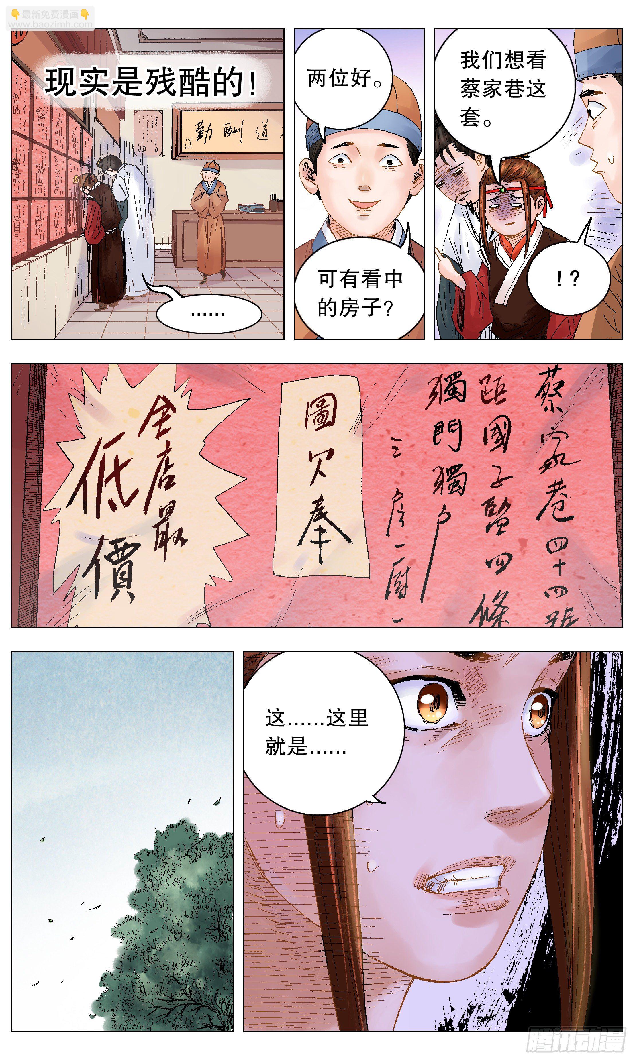 008 北漂-第9话
