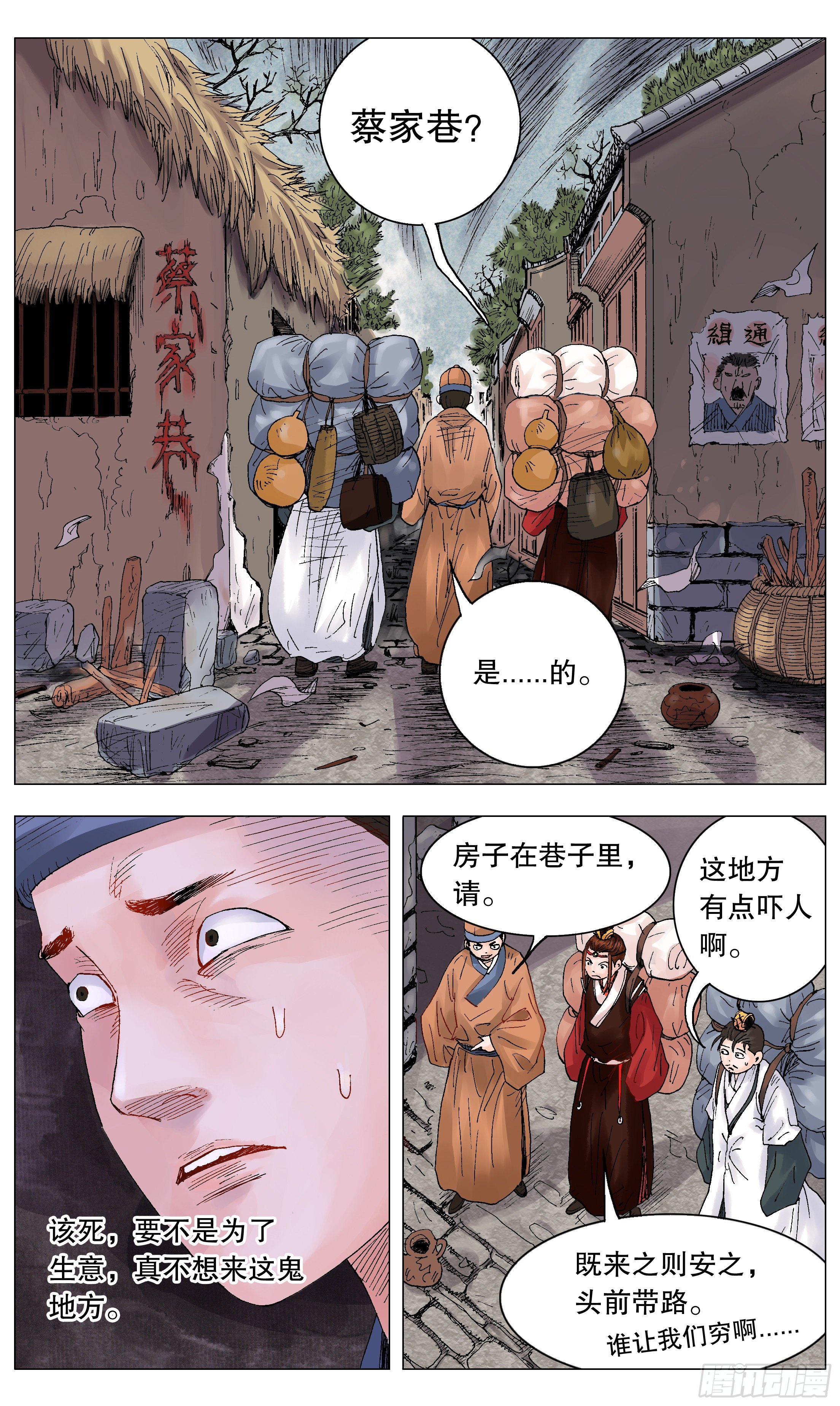 008 北漂-第9话