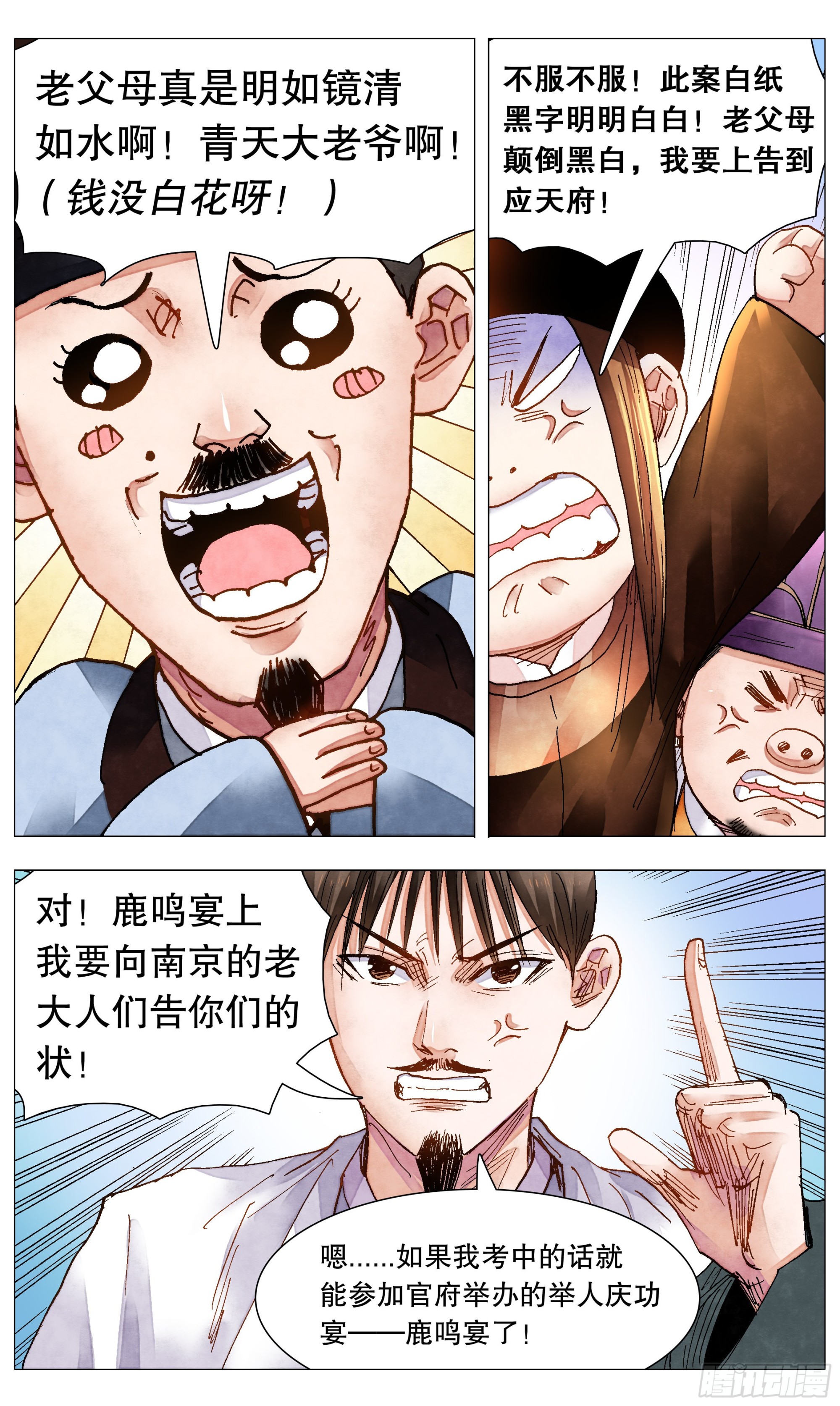 081 我不是范进-第81话