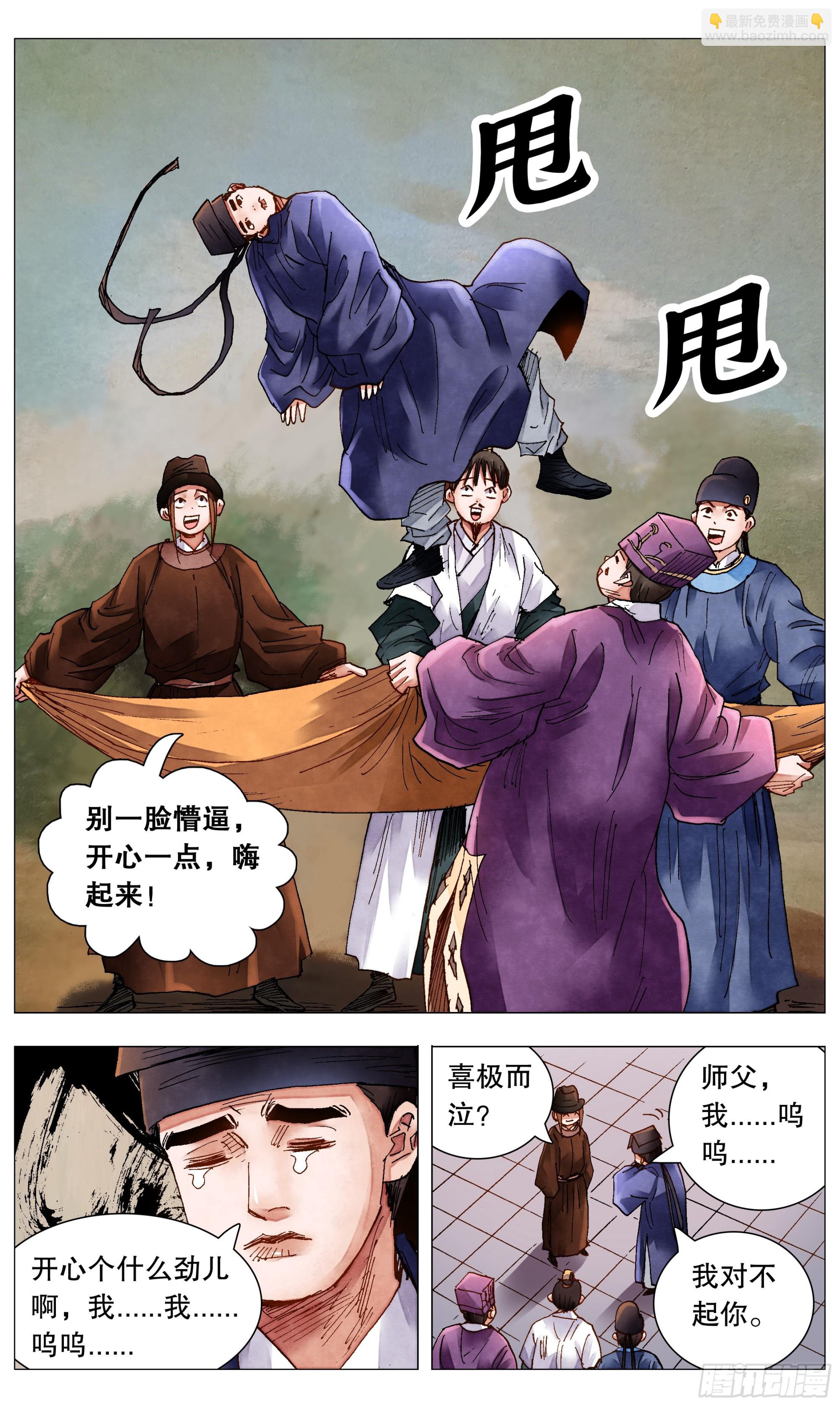 081 我不是范进-第81话