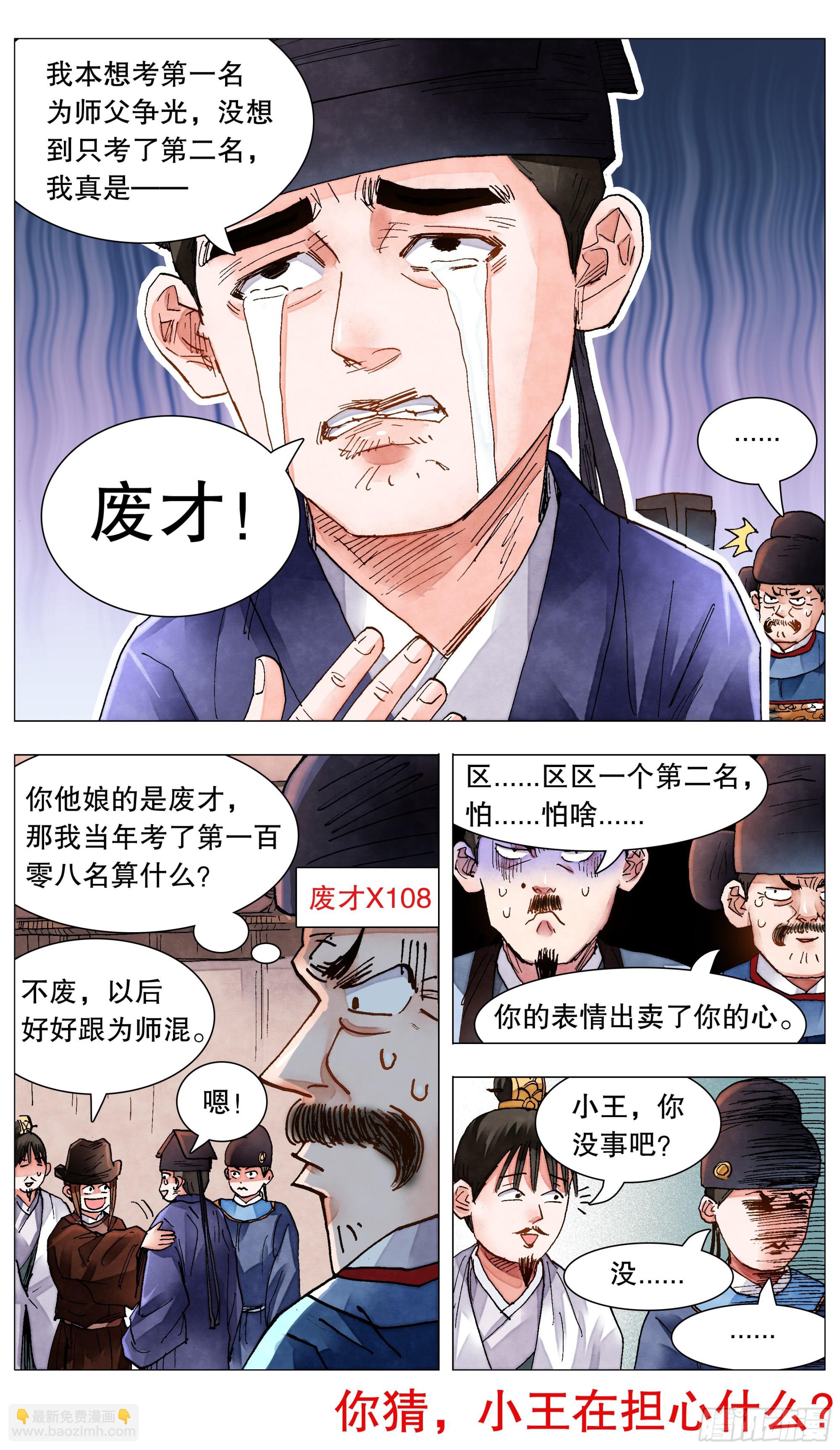 081 我不是范进-第81话