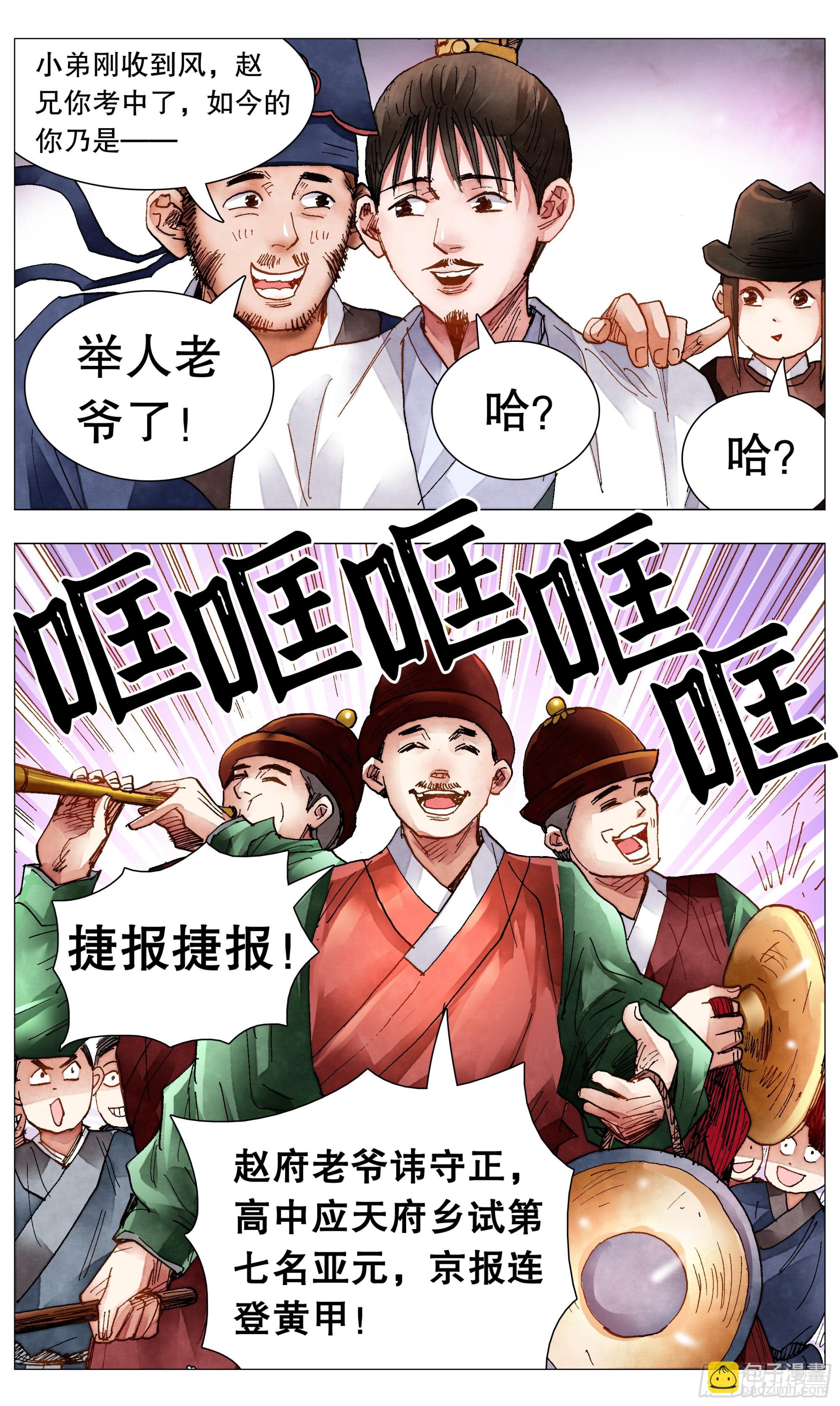 081 我不是范进-第81话