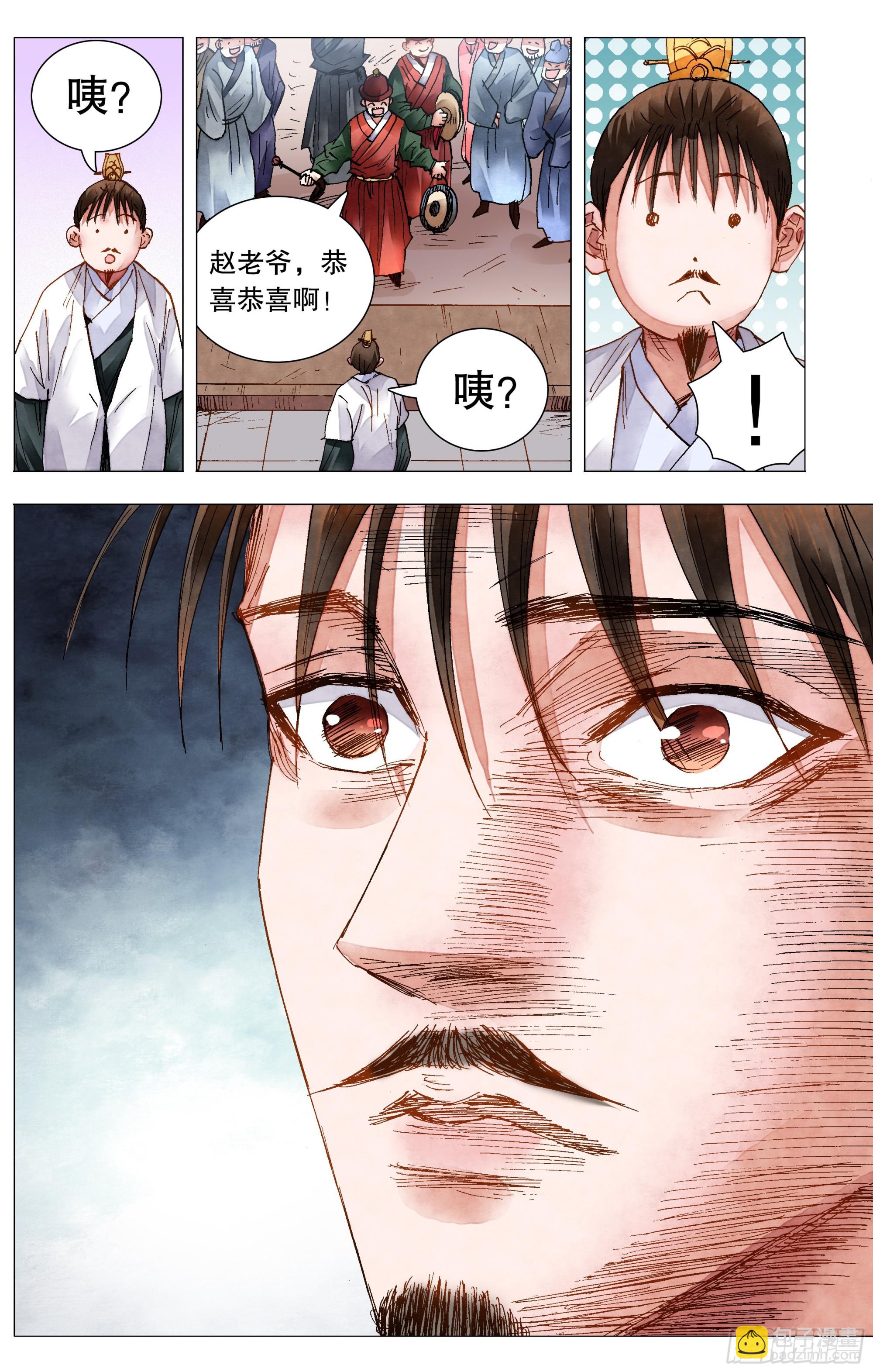 081 我不是范进-第81话