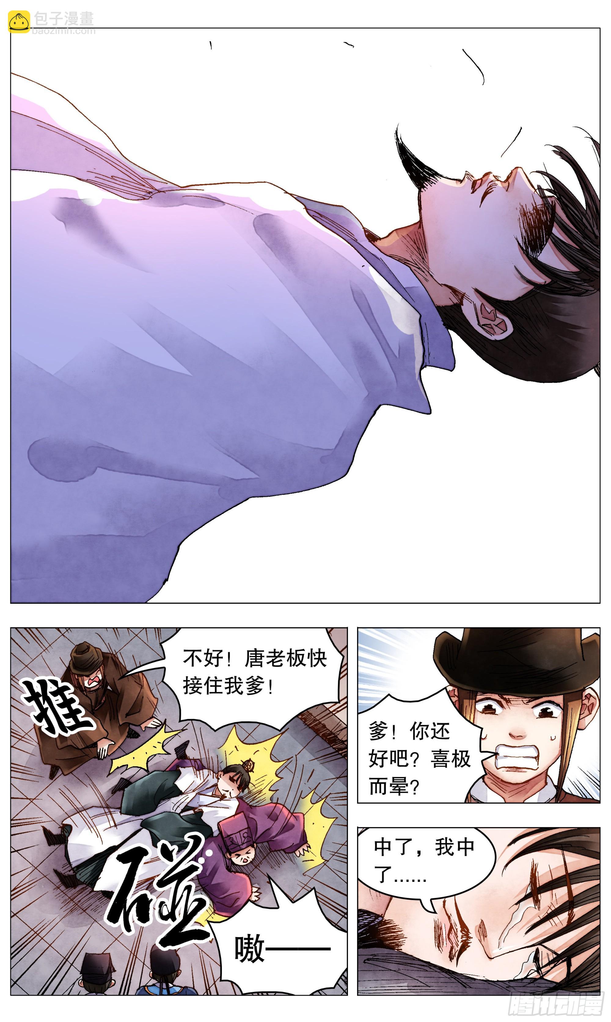 081 我不是范进-第81话