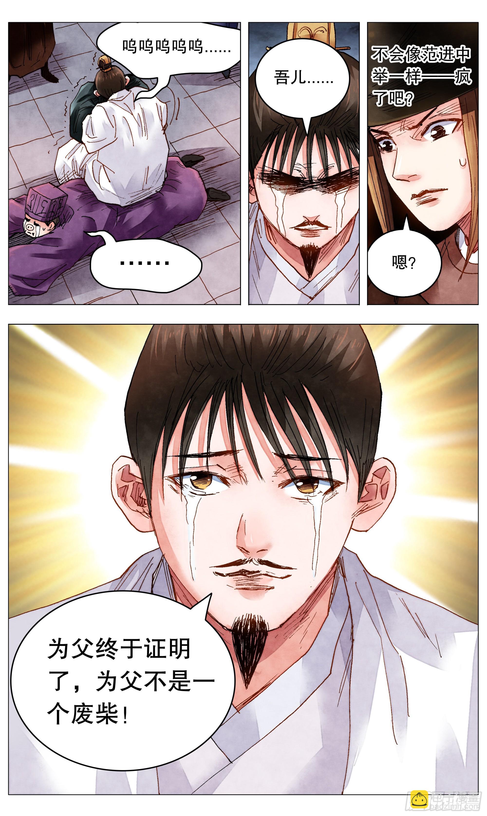 081 我不是范进-第81话