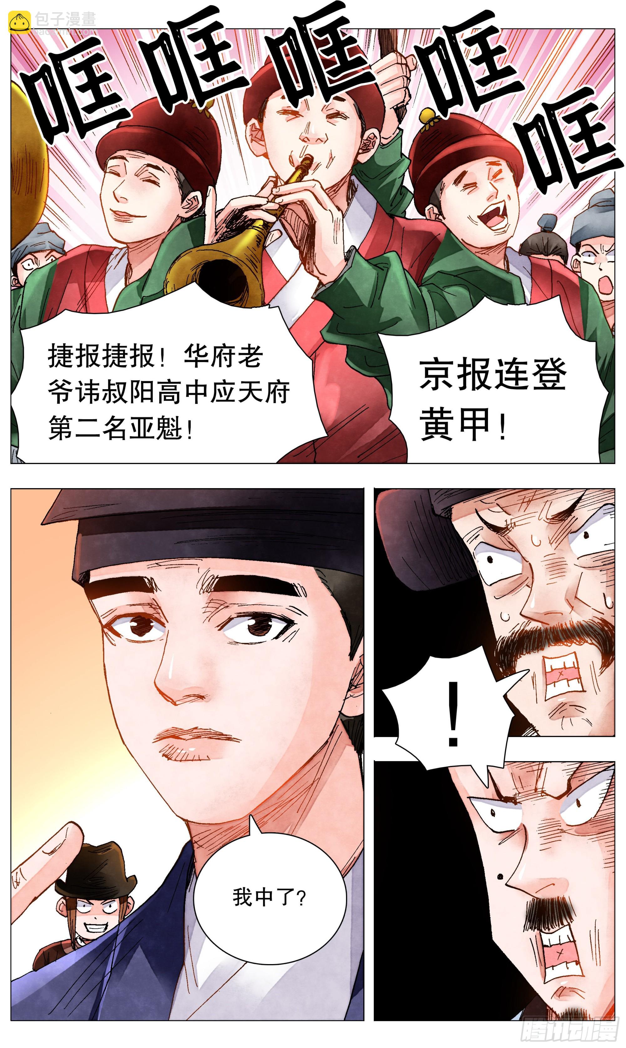 081 我不是范进-第81话