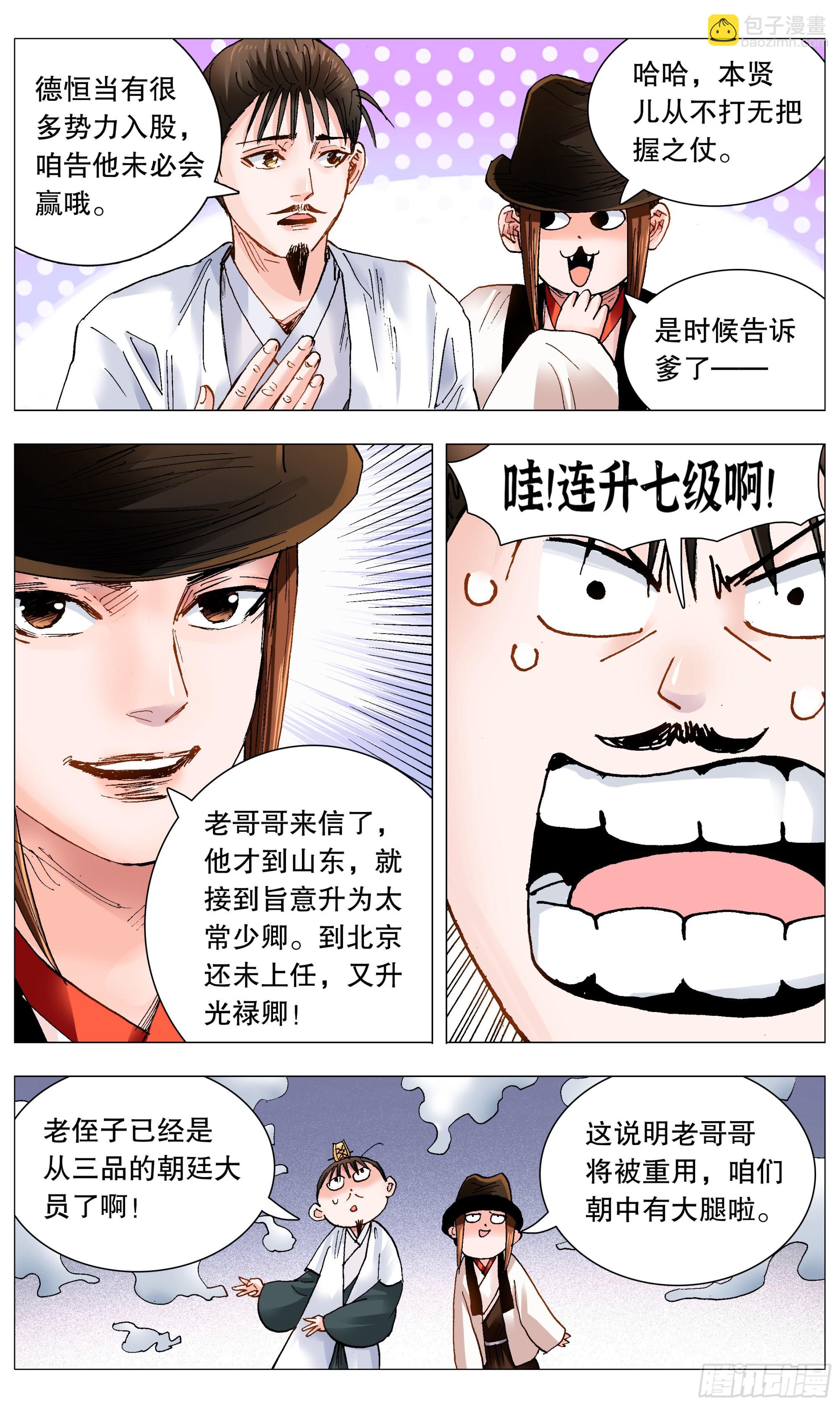 083 见证奇迹的时候-第83话