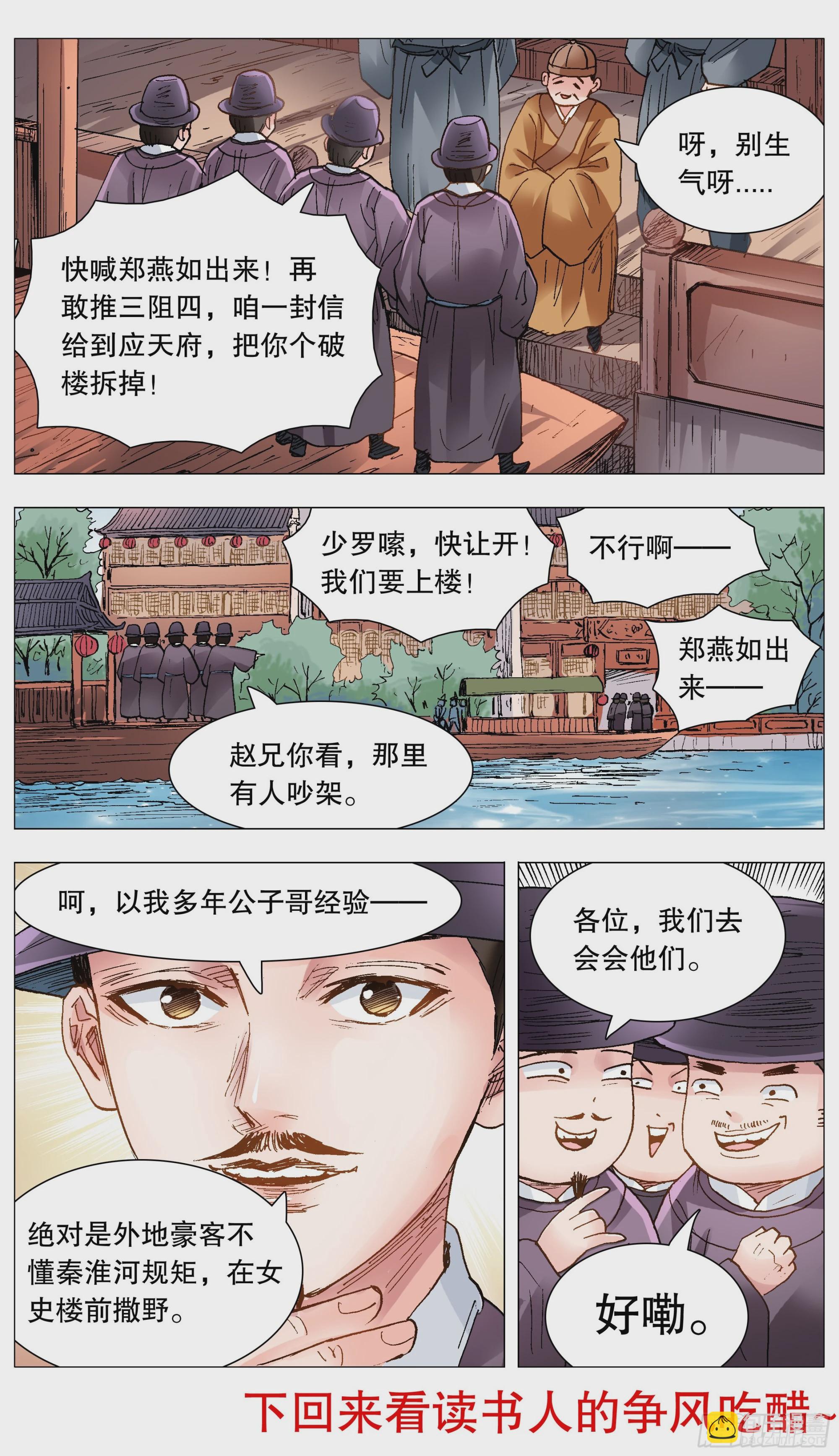 085 我不做大哥好多年-第85话
