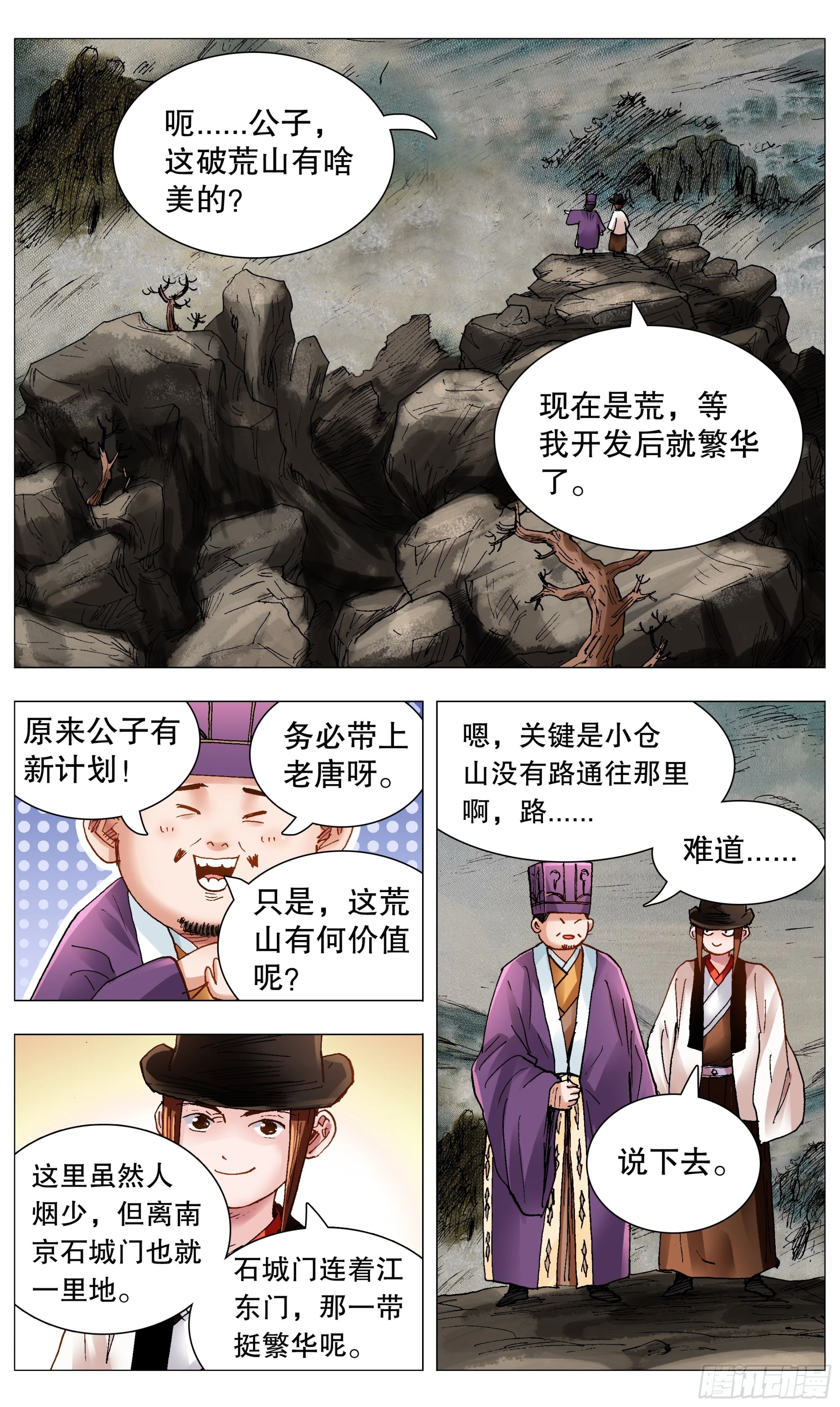 085 我不做大哥好多年-第85话