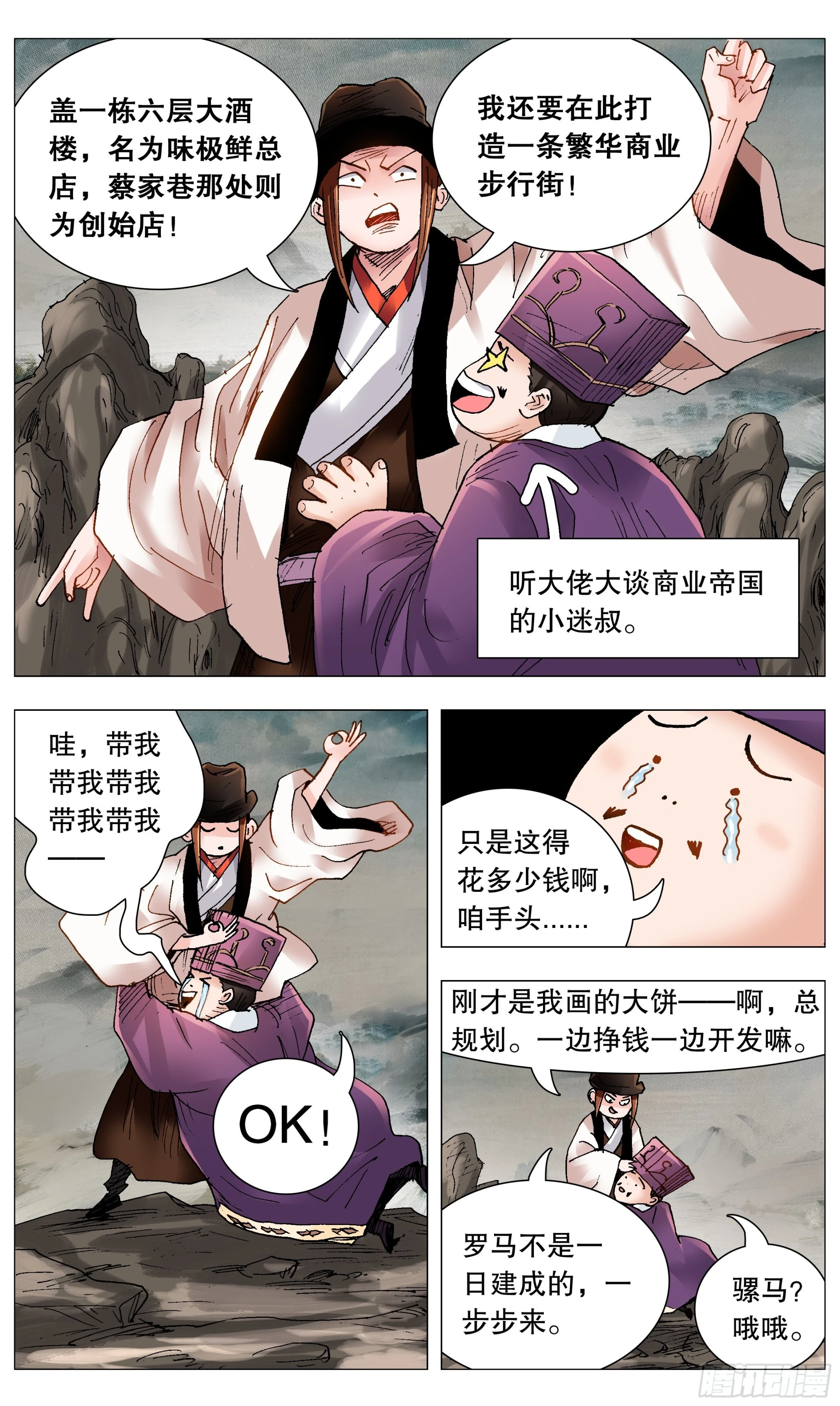 085 我不做大哥好多年-第85话
