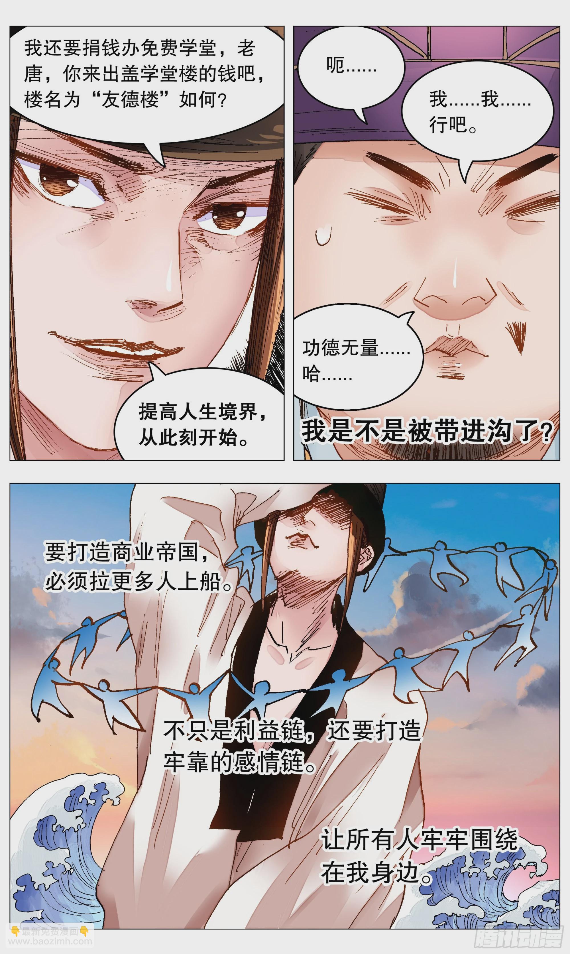 085 我不做大哥好多年-第85话