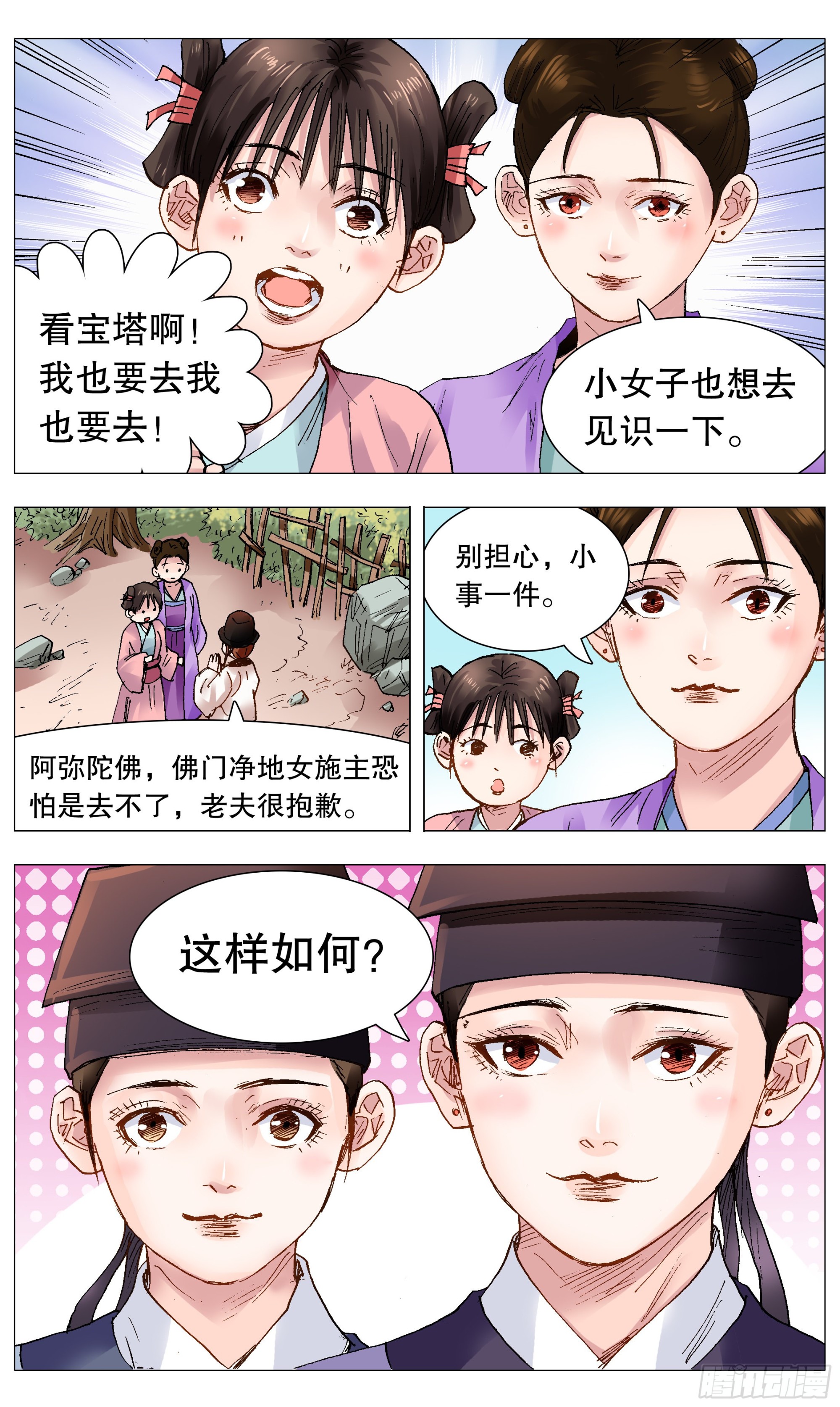 087 YOYO悠游-第87话