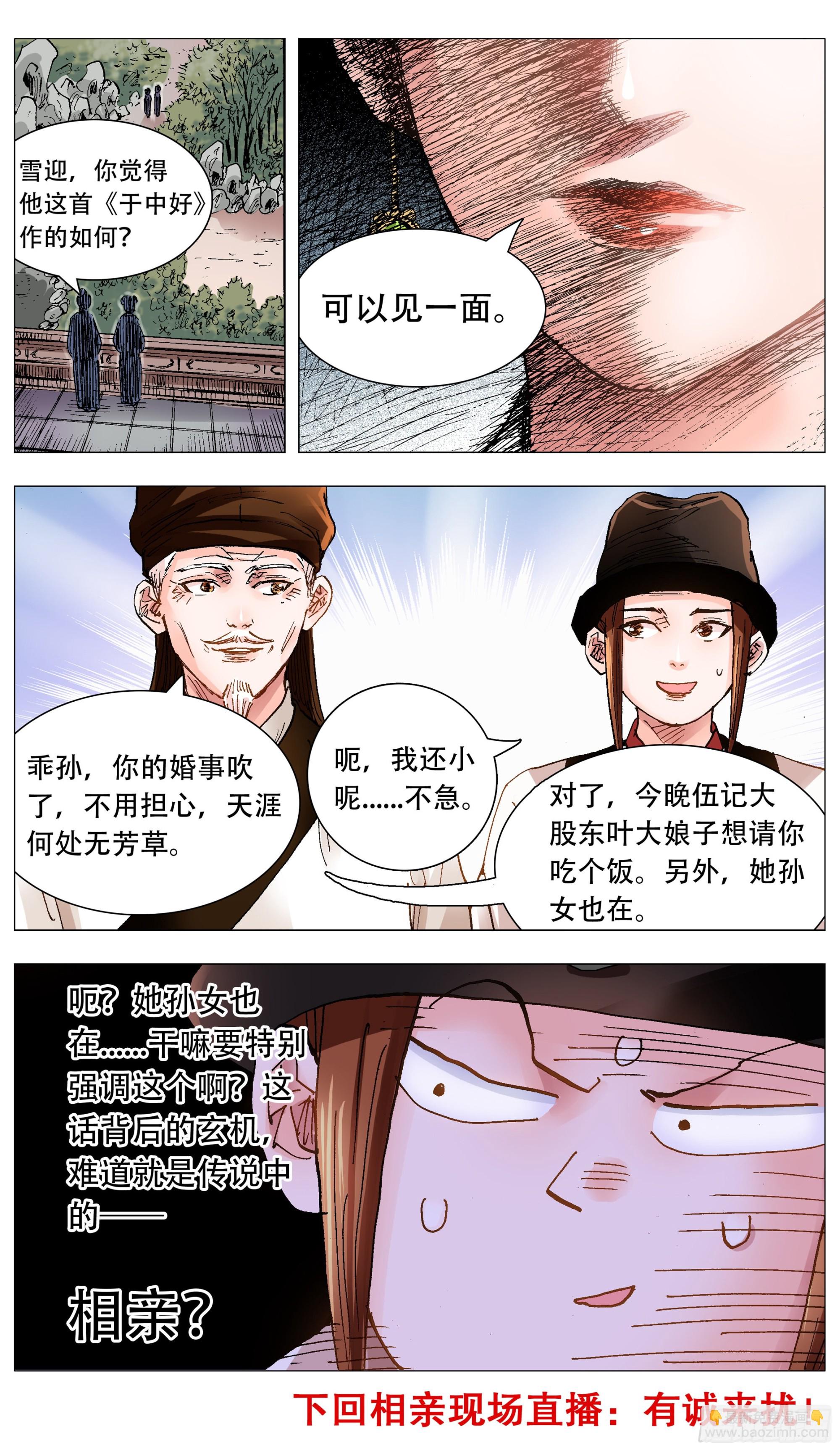 091 家有一老如有一宝-第91话