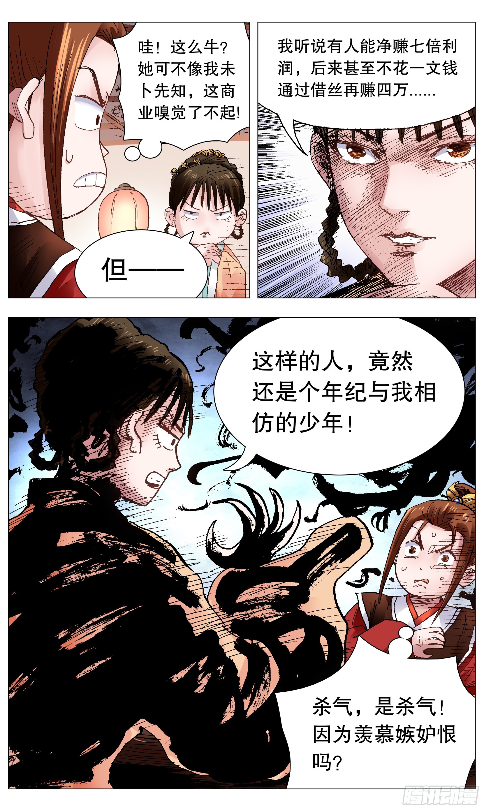 093 感情不成生意在-第93话