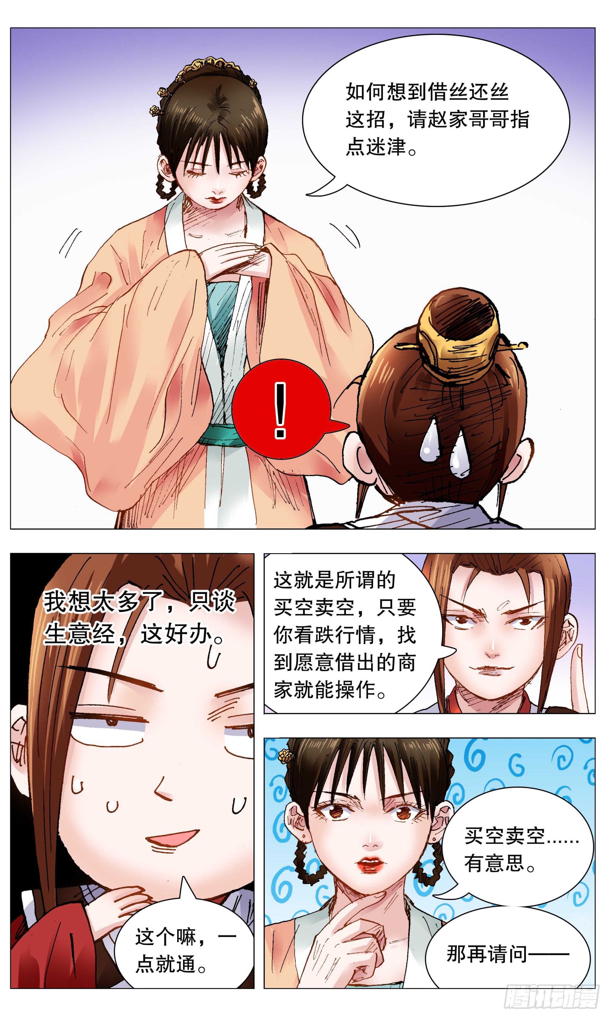 093 感情不成生意在-第93话