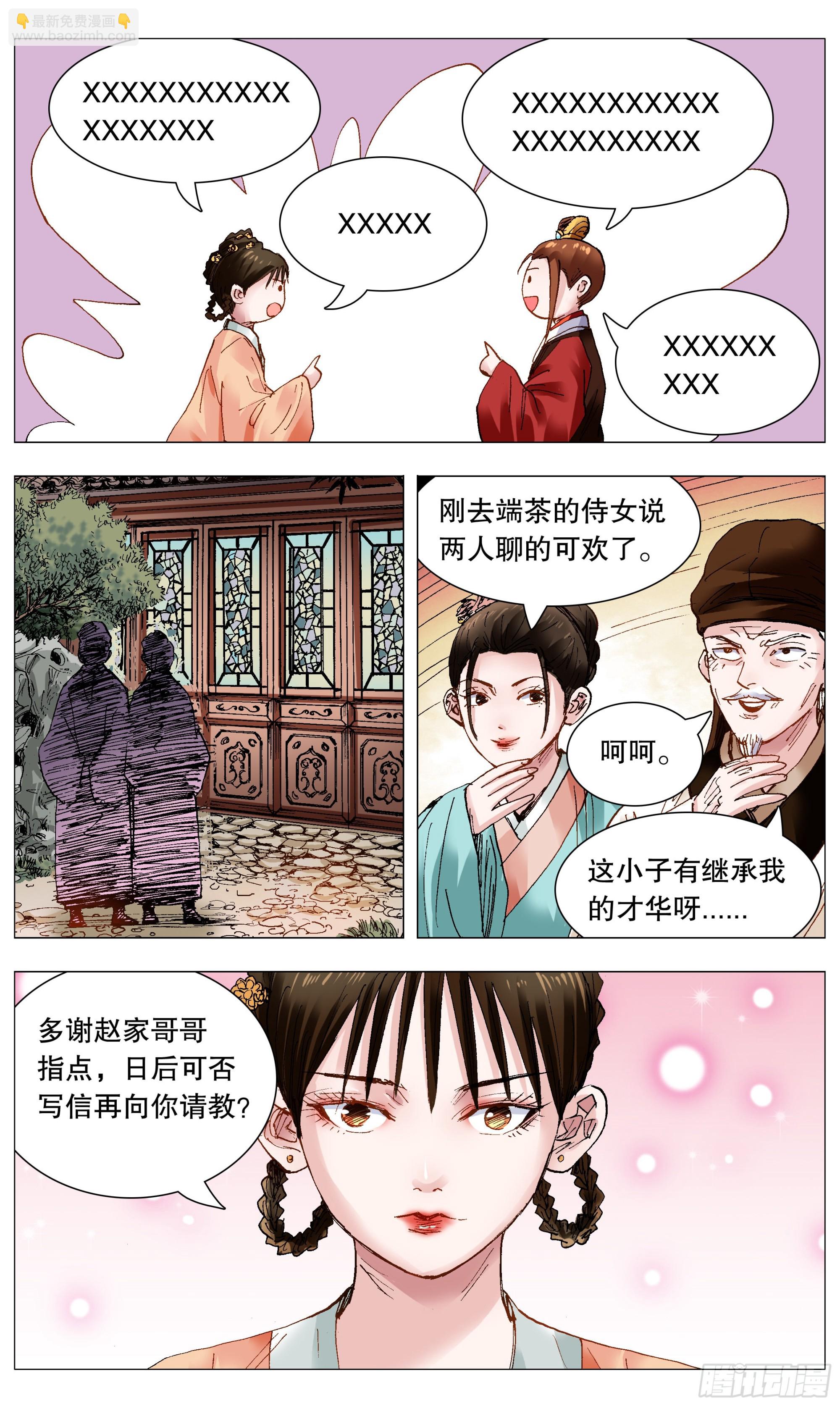 093 感情不成生意在-第93话
