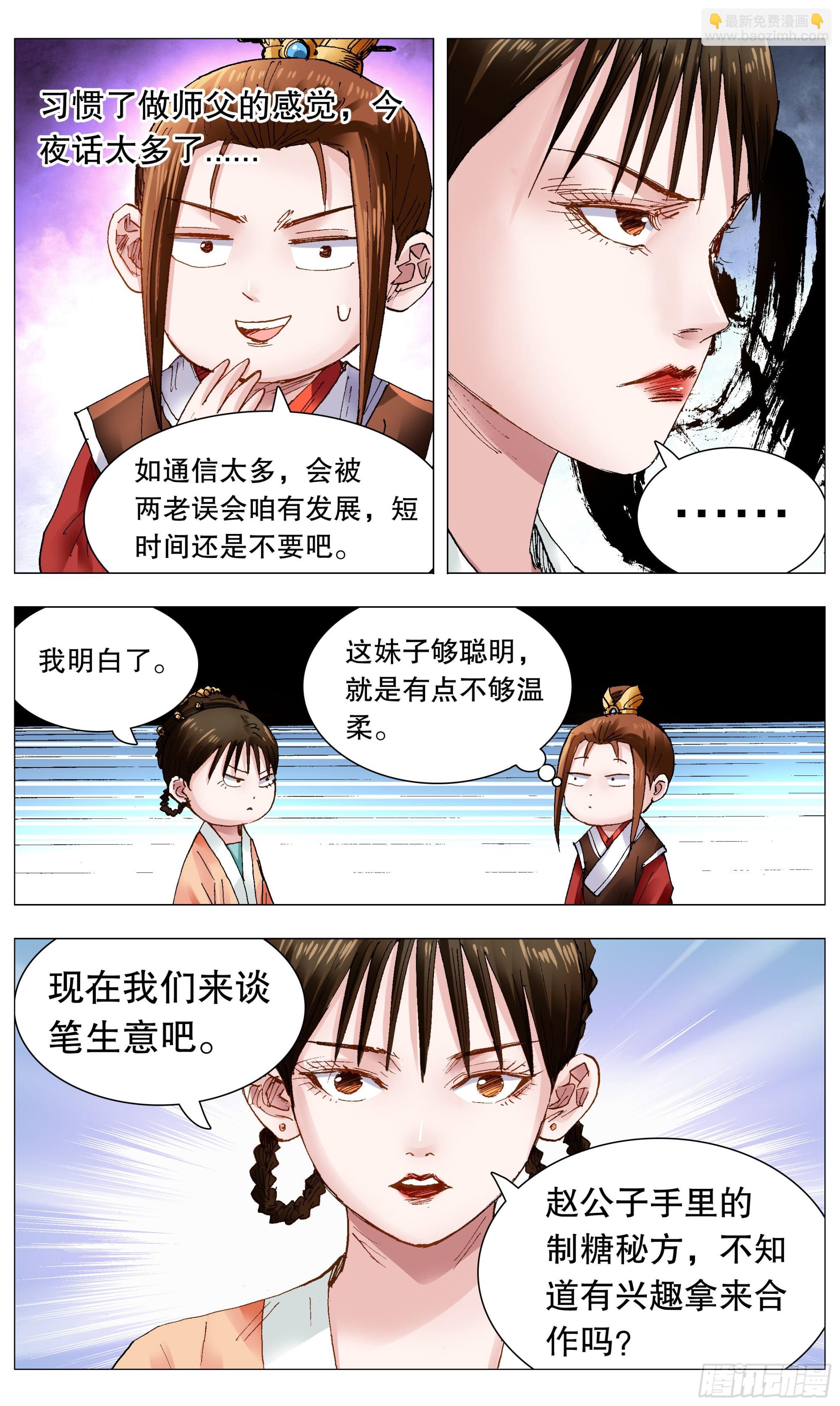 093 感情不成生意在-第93话