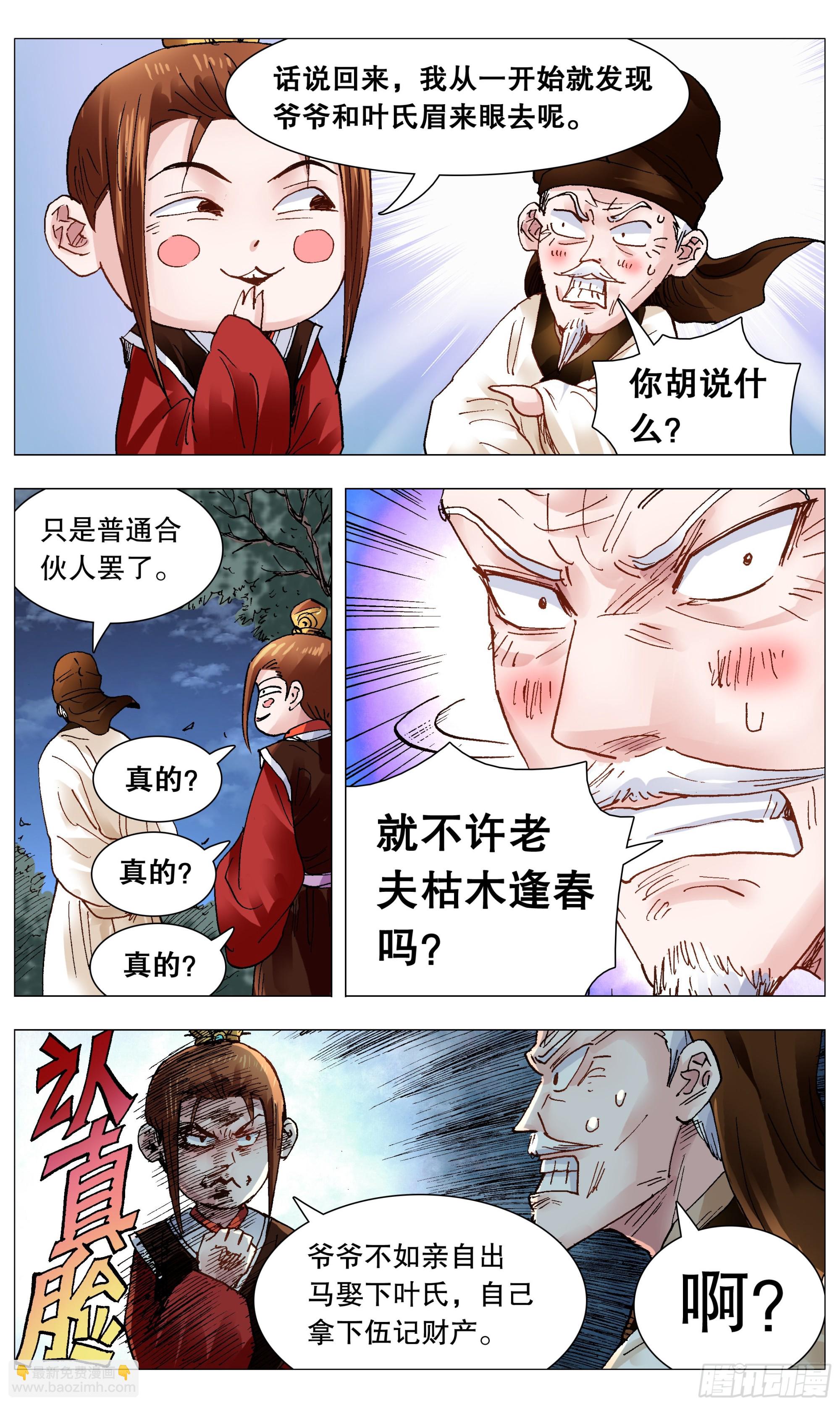 093 感情不成生意在-第93话
