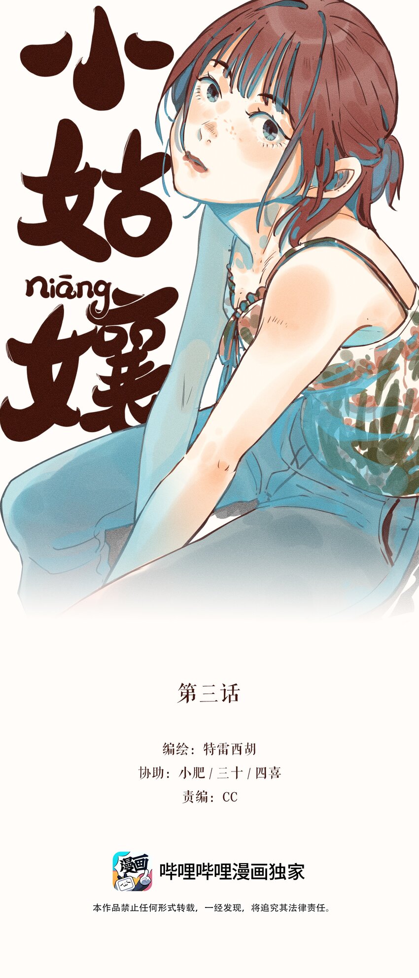 03 第三话-第3话