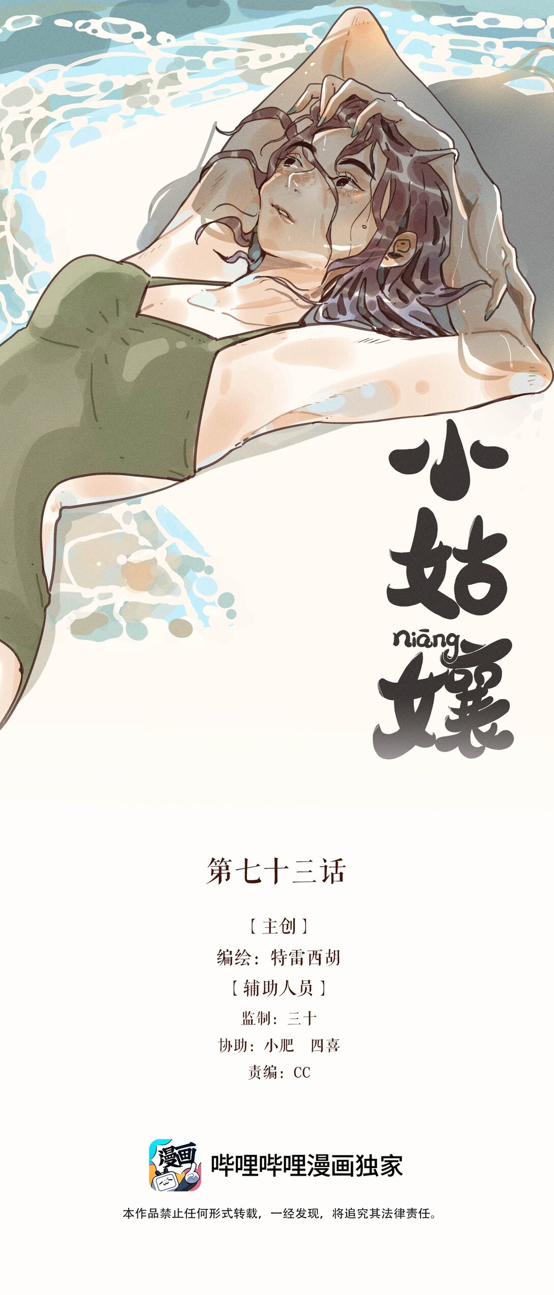 73 第七十三话-第77话
