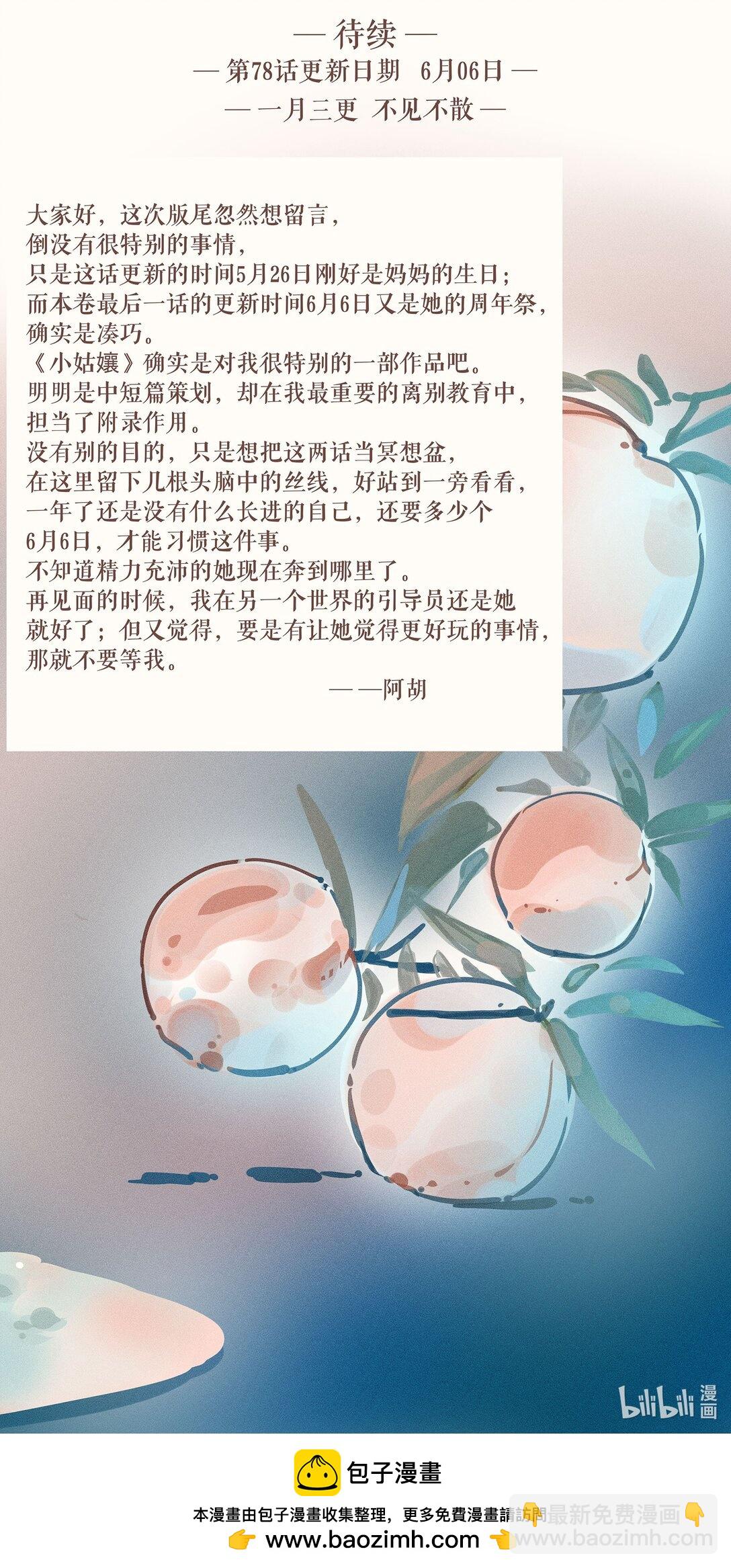 77 第七十七话-第81话