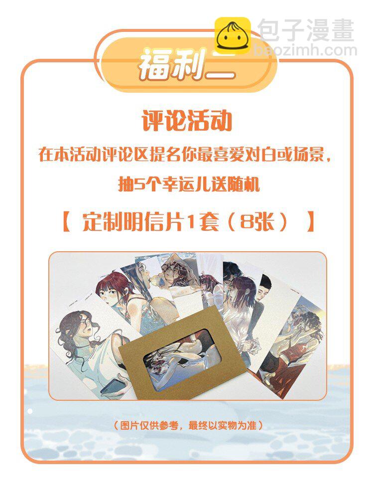 活动 第7卷上线福利-第83话