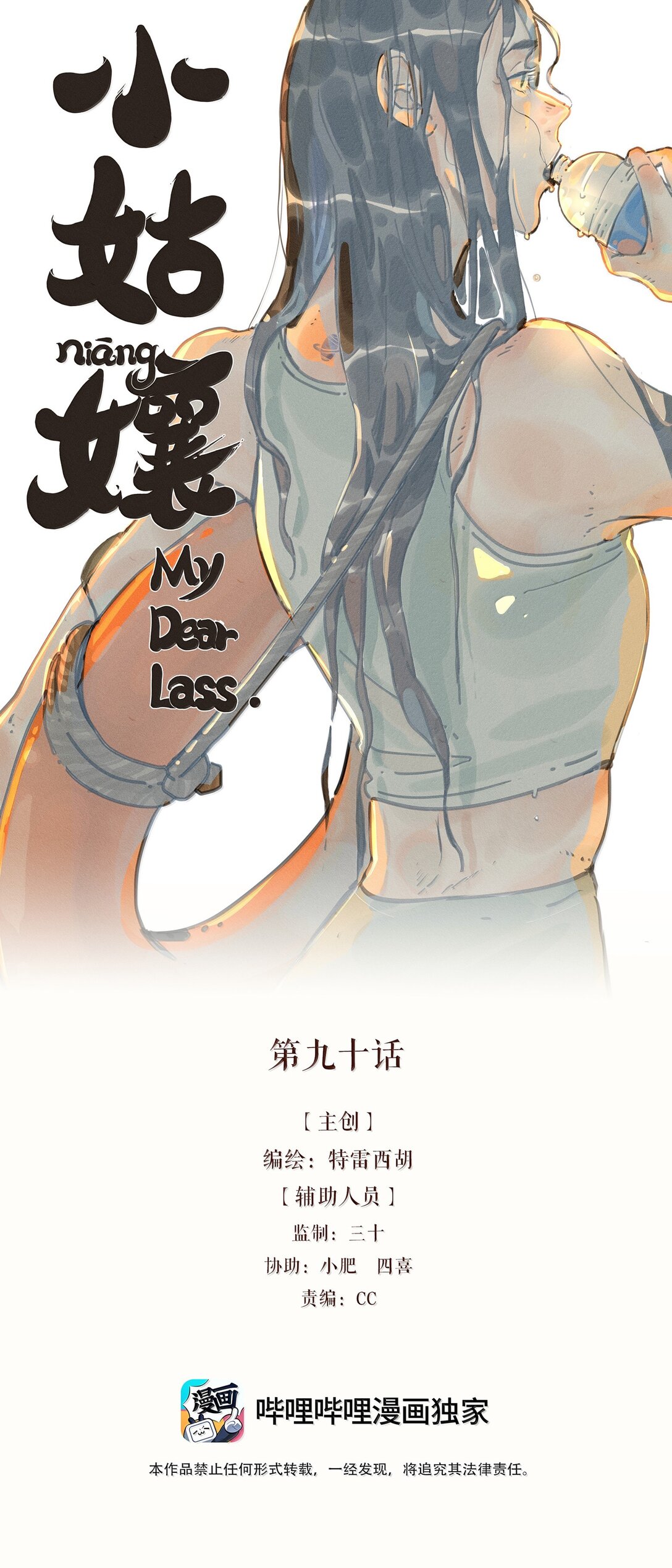 90 第九十回-第95话