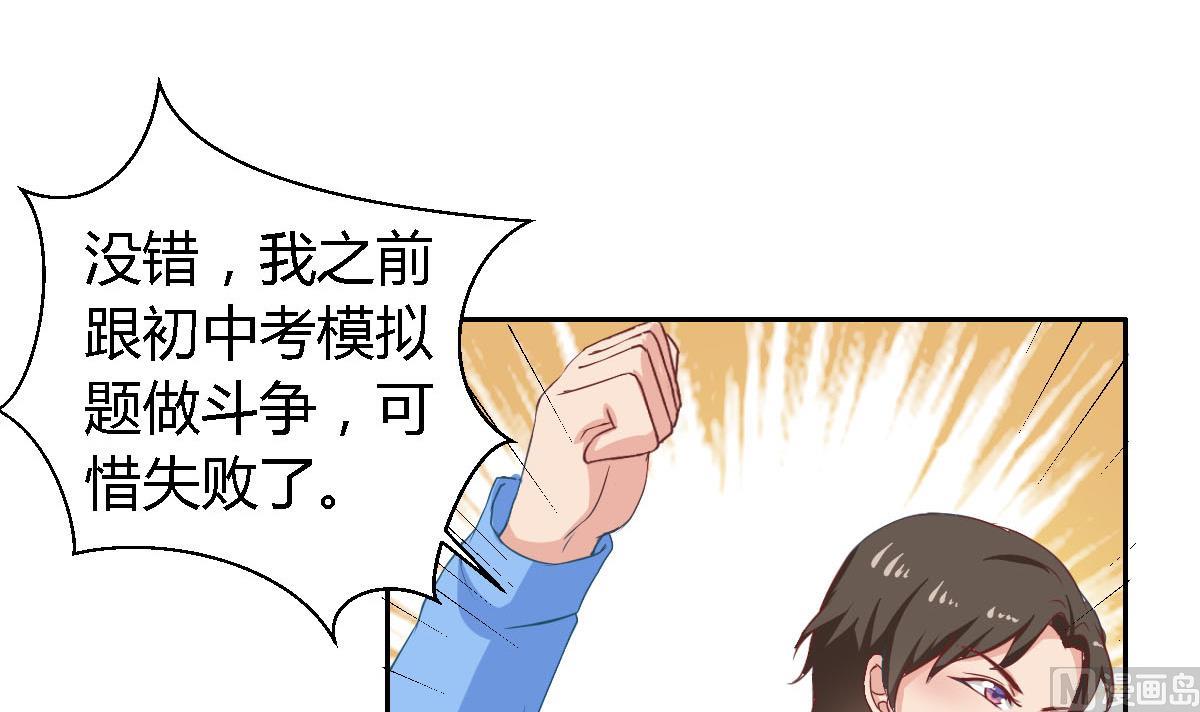 第15话 要战胜五年高考三年模拟的男人-第19话