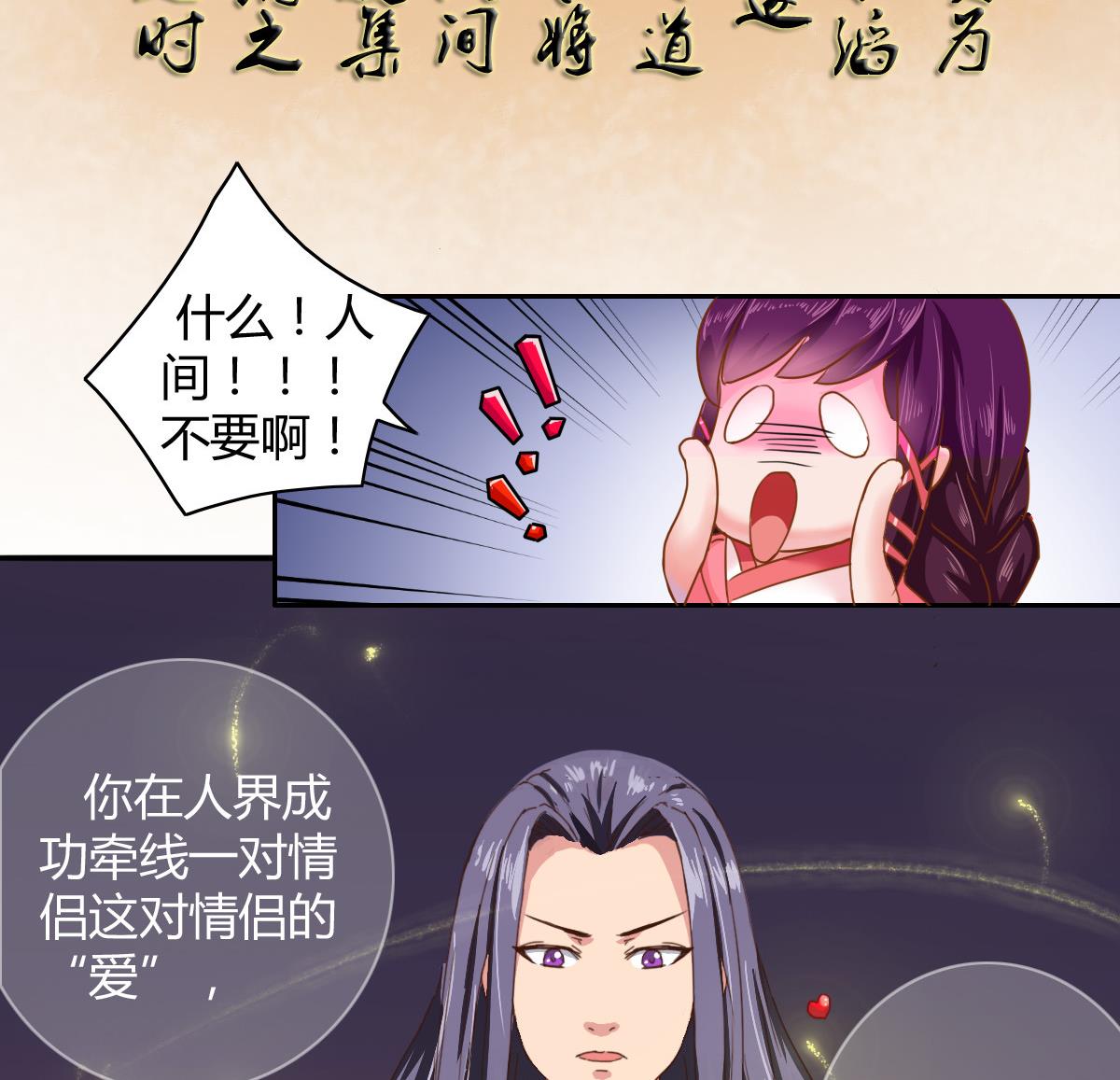 第1话 红线不能乱牵(1/2)-第3话