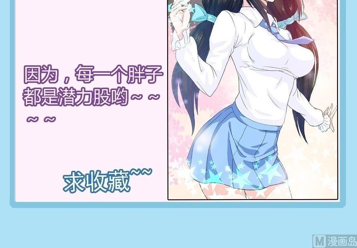 第3话 每一个胖子都是潜力股-第5话