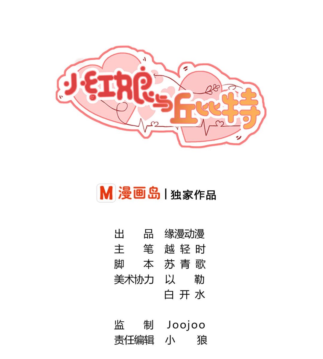 第6话 反派竟然是兔耳-第9话