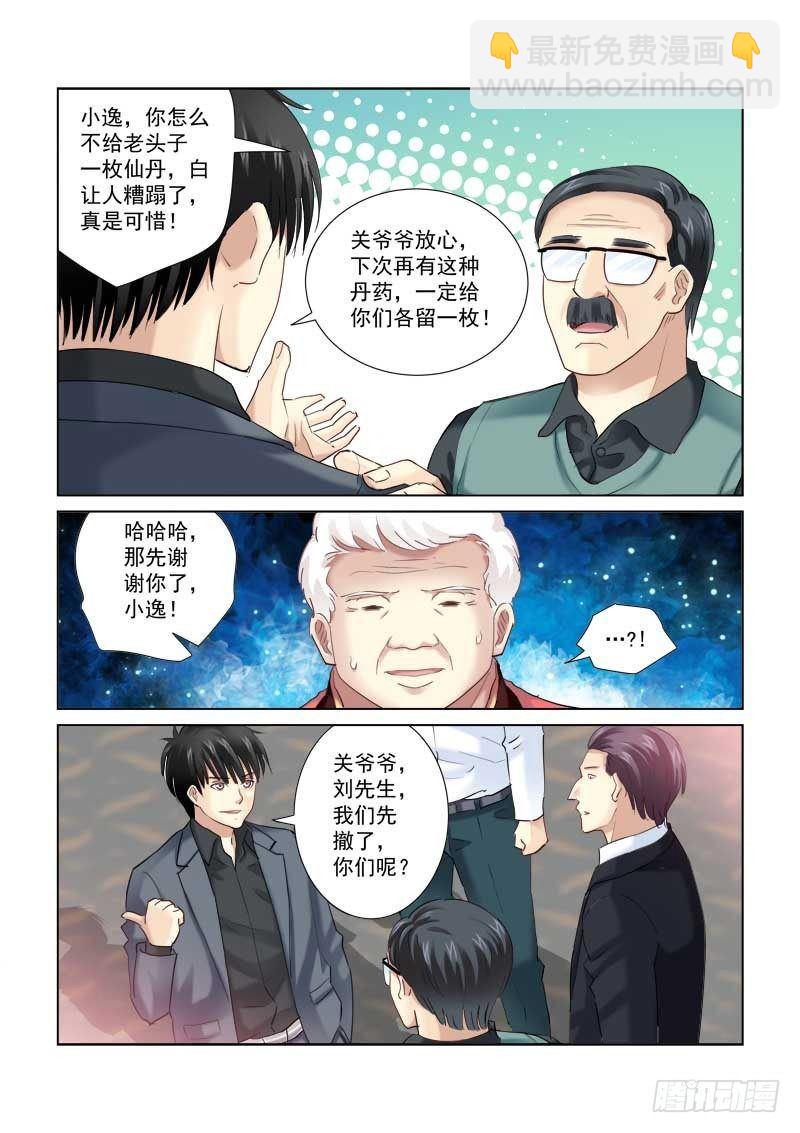 第143话-第143话