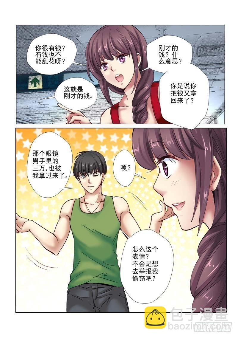 3-第3话