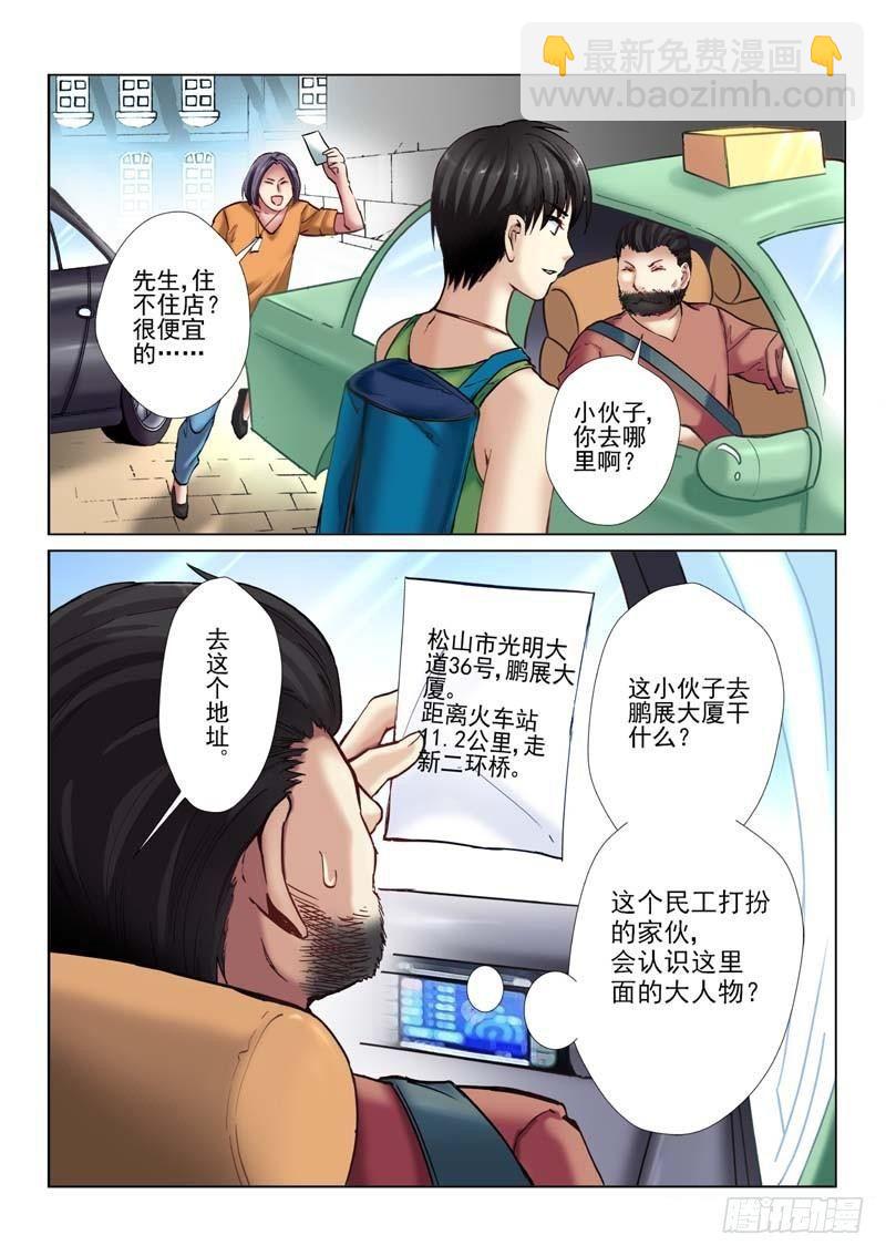 3-第3话